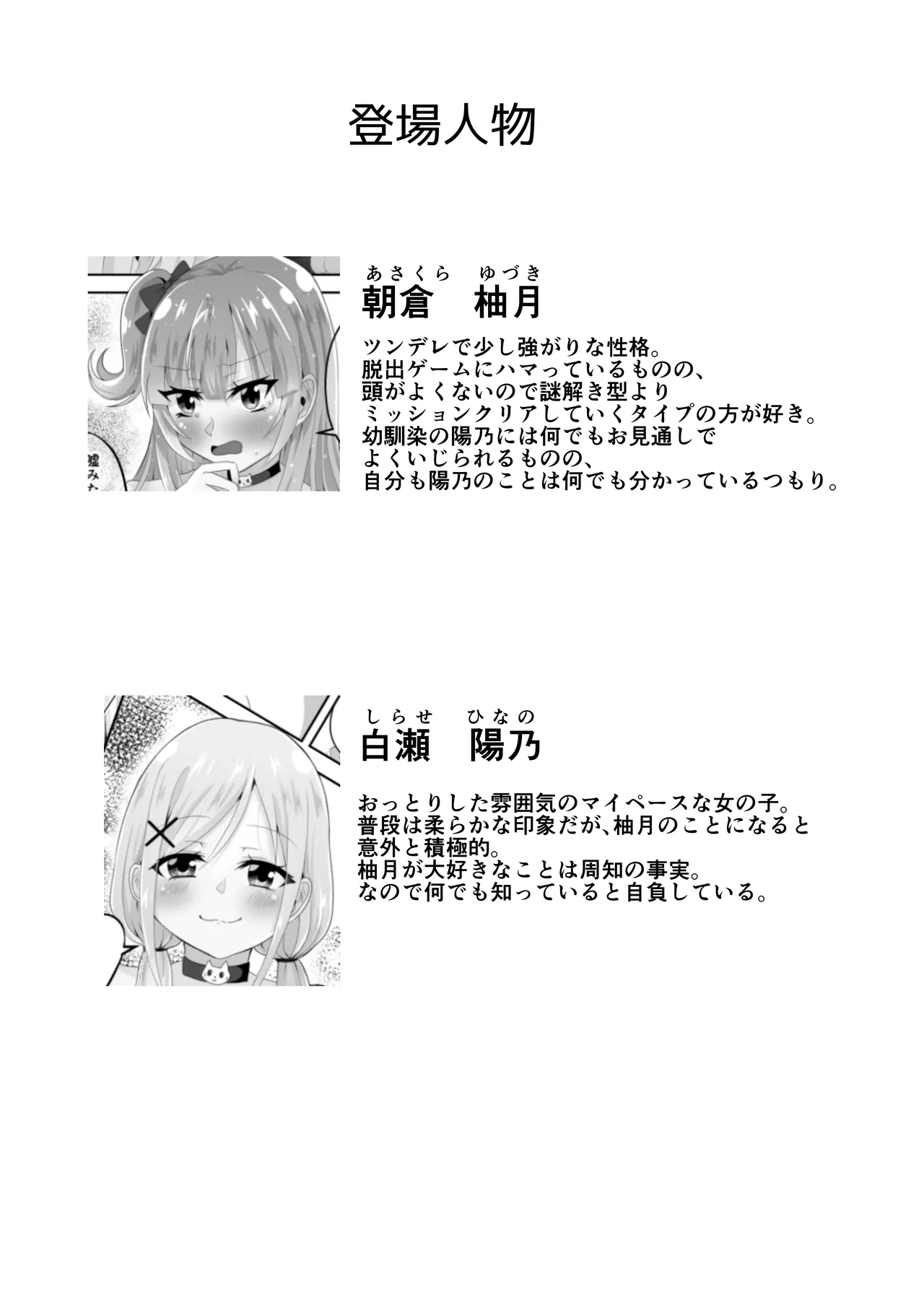 百合えっちで100回イかないと出られない部屋に幼馴染と閉じこめられた！〜全部知ってるから簡単だよね！〜 - หน้า 2