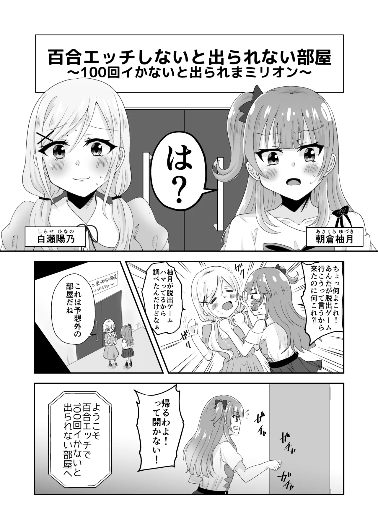 百合えっちで100回イかないと出られない部屋に幼馴染と閉じこめられた！〜全部知ってるから簡単だよね！〜 - หน้า 3