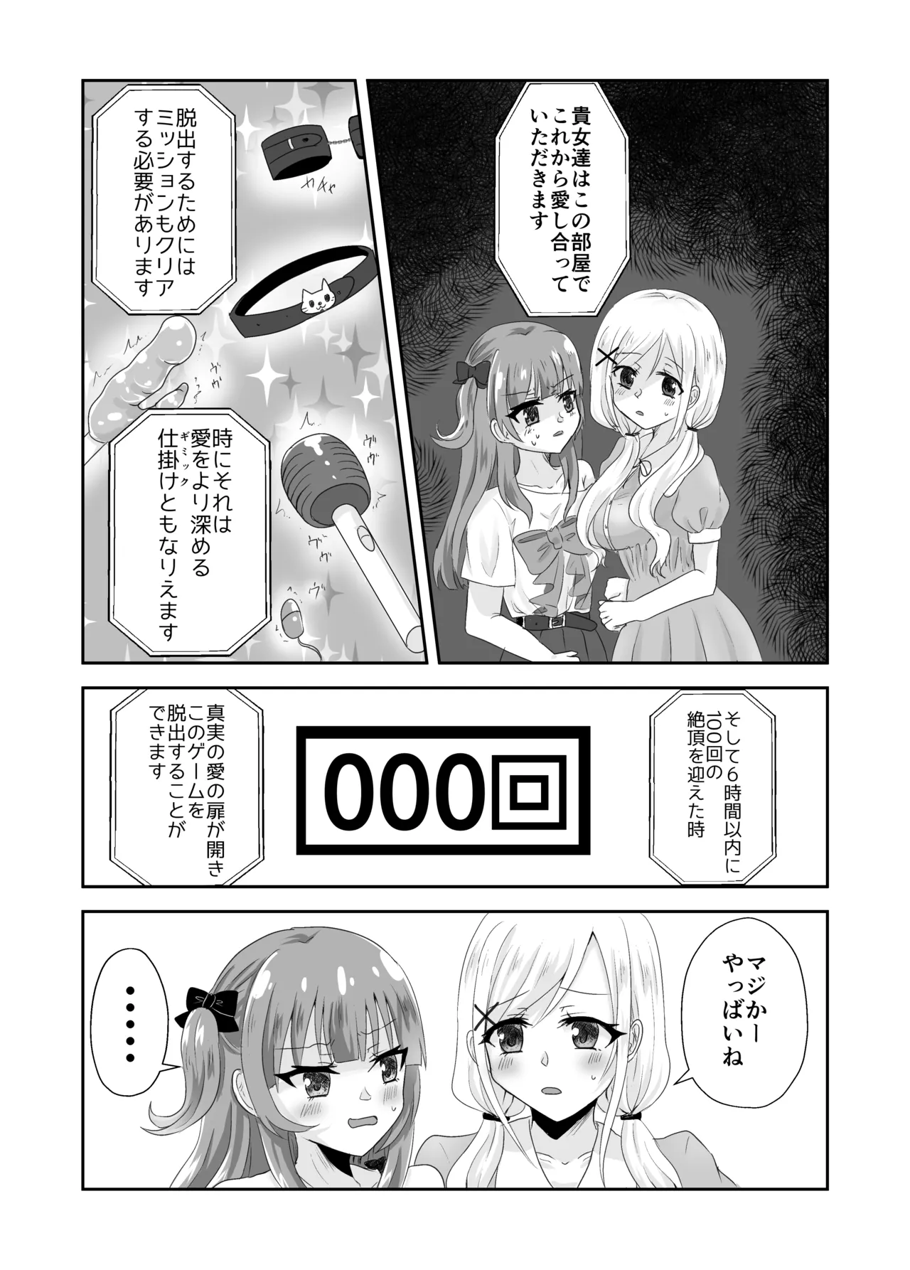 百合えっちで100回イかないと出られない部屋に幼馴染と閉じこめられた！〜全部知ってるから簡単だよね！〜 - หน้า 4