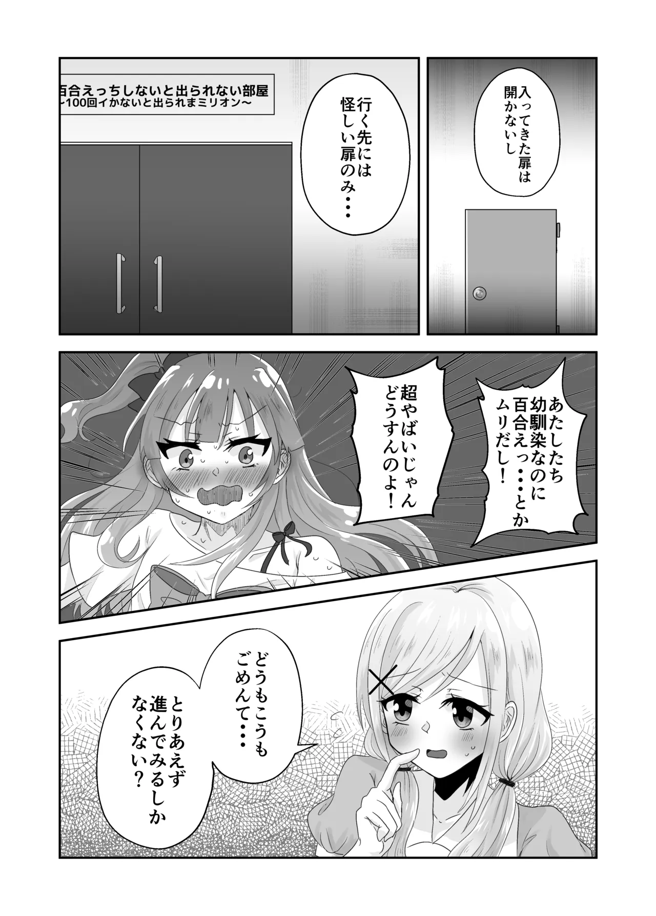 百合えっちで100回イかないと出られない部屋に幼馴染と閉じこめられた！〜全部知ってるから簡単だよね！〜 - หน้า 5