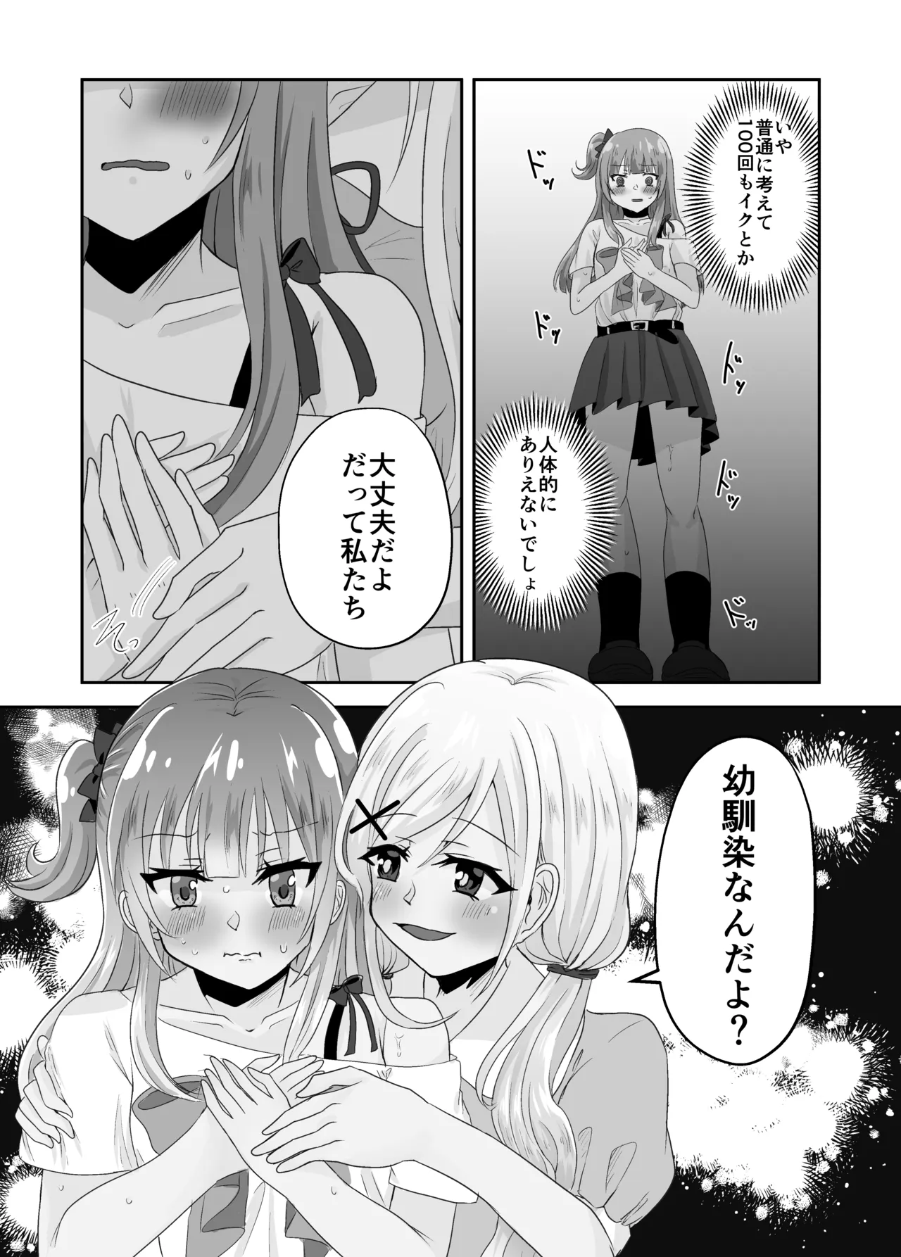 百合えっちで100回イかないと出られない部屋に幼馴染と閉じこめられた！〜全部知ってるから簡単だよね！〜 - หน้า 6