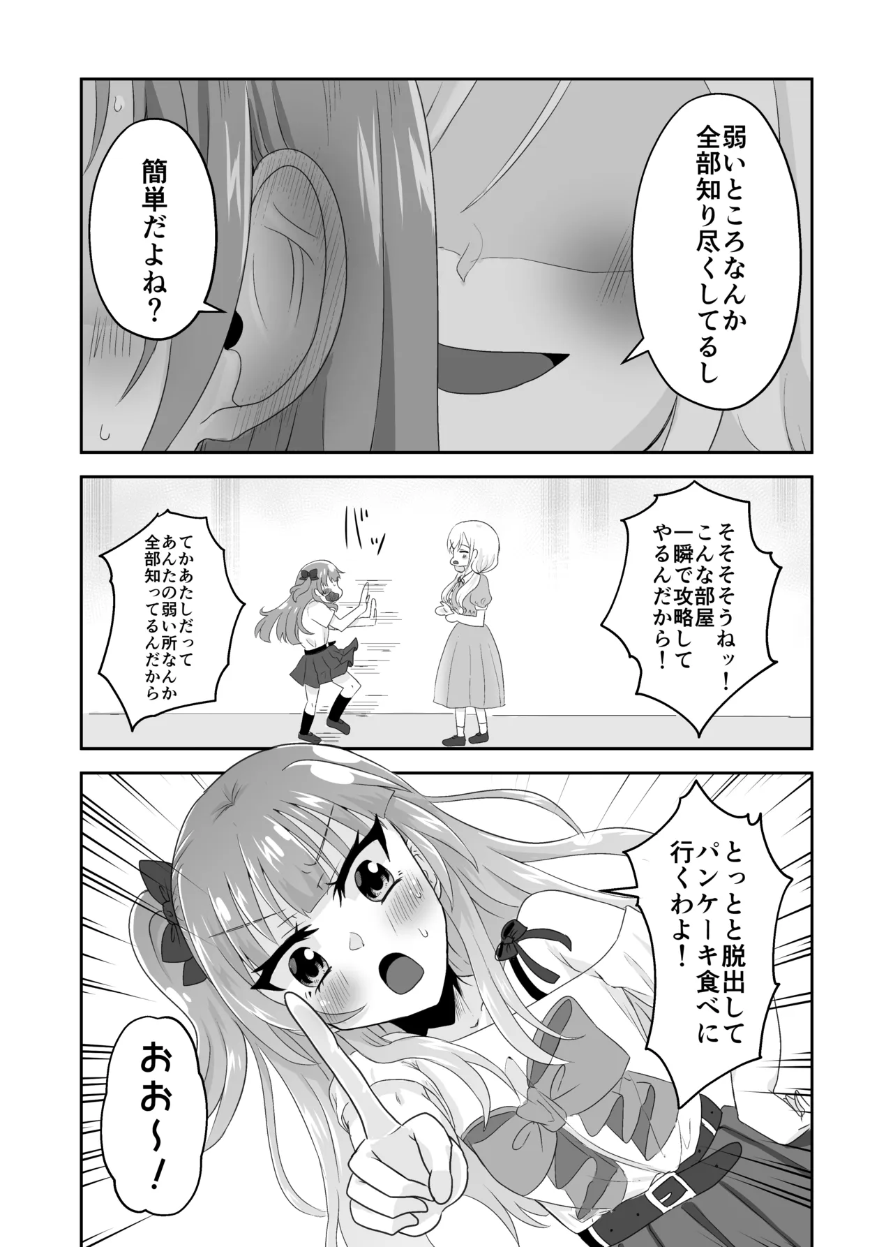 百合えっちで100回イかないと出られない部屋に幼馴染と閉じこめられた！〜全部知ってるから簡単だよね！〜 - หน้า 7
