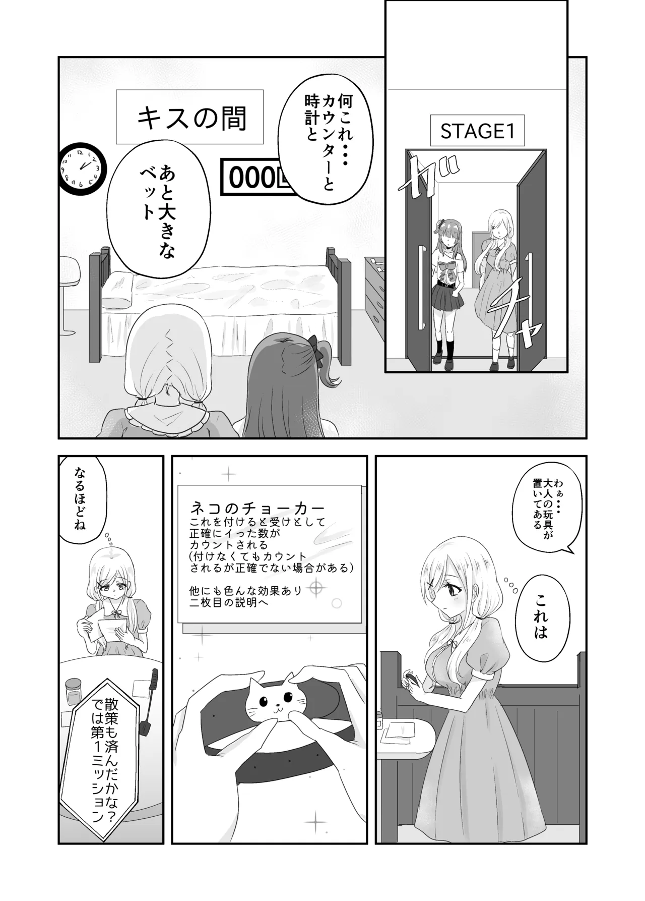 百合えっちで100回イかないと出られない部屋に幼馴染と閉じこめられた！〜全部知ってるから簡単だよね！〜 - หน้า 8