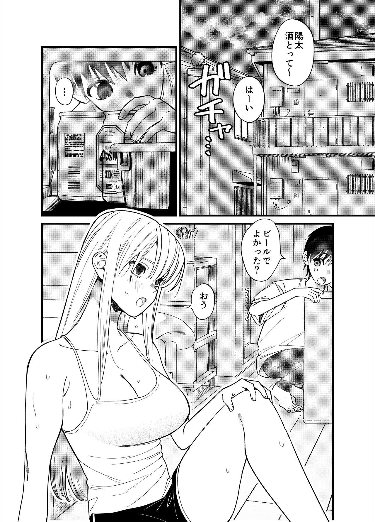 彼女が発情する条件を探してます！ - Página 4