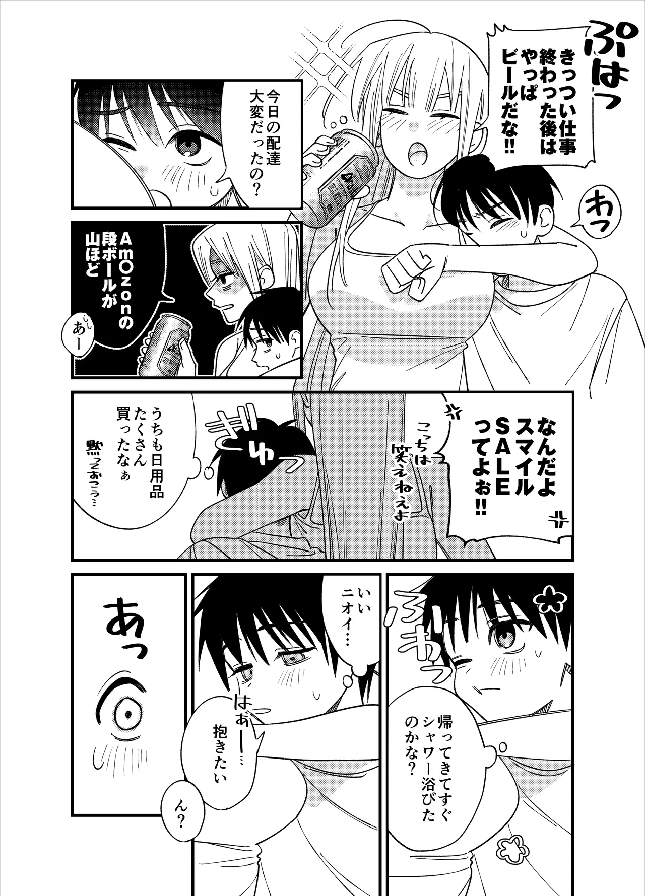 彼女が発情する条件を探してます！ - Página 6