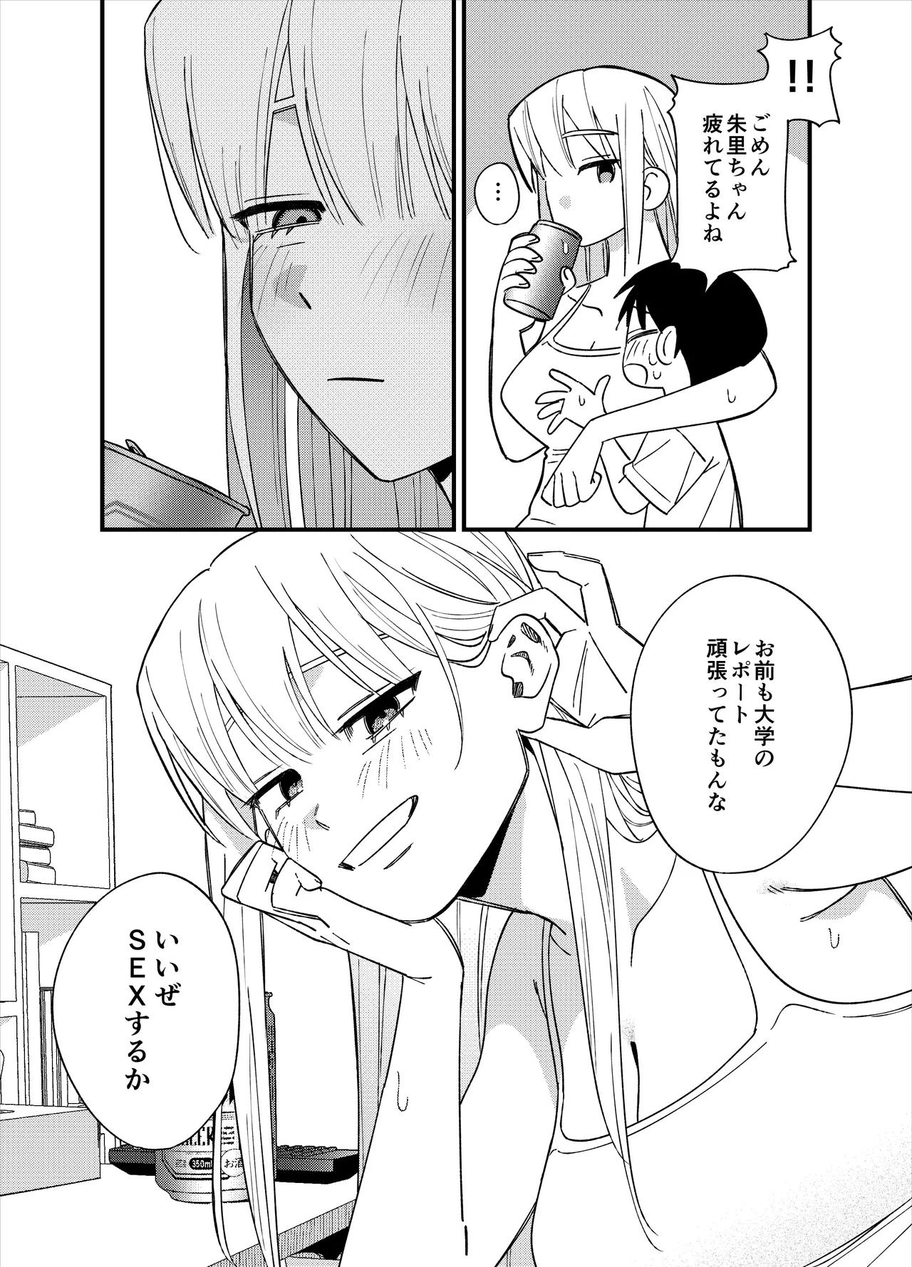 彼女が発情する条件を探してます！ - Página 7