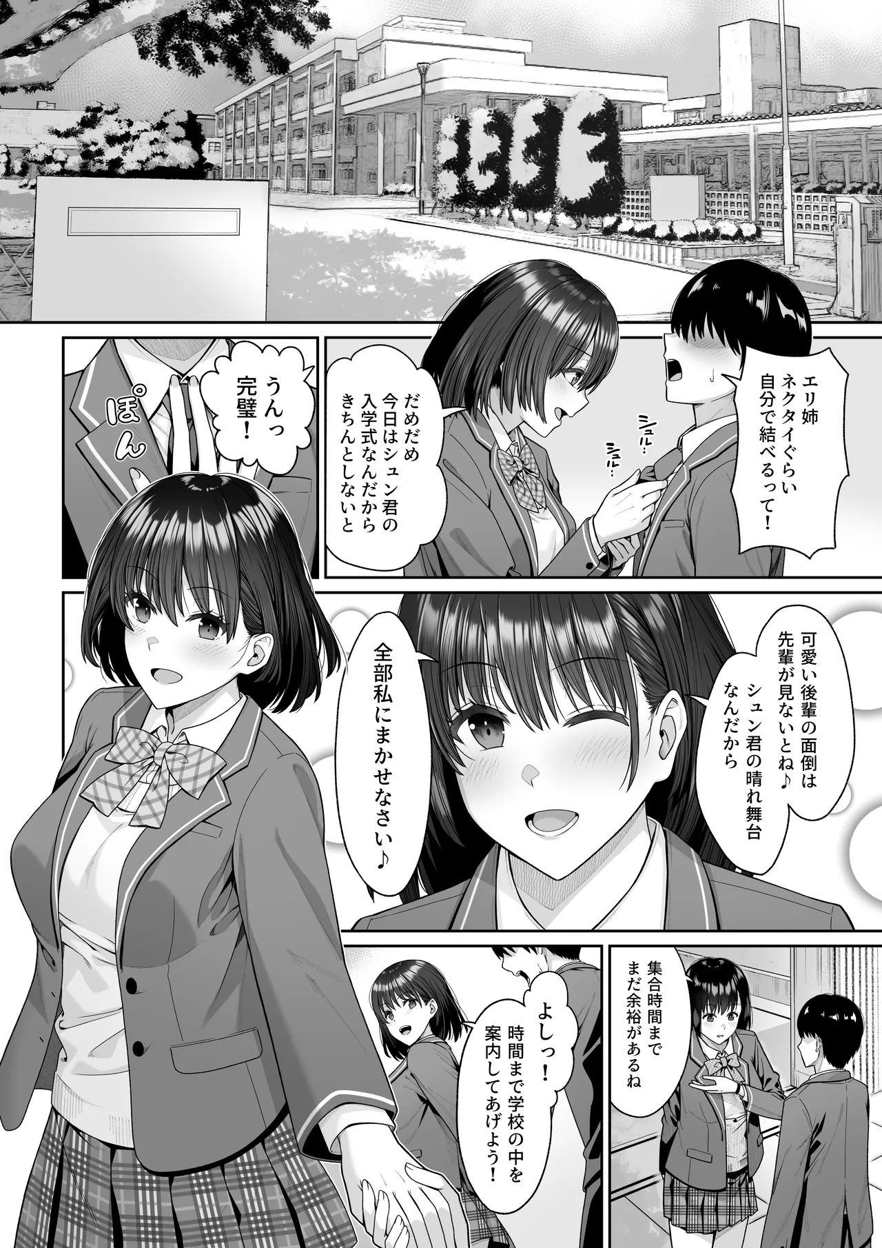 幼馴染のエリ姉が僕の知らない内に堕とされた日 - পৃষ্ঠা 2