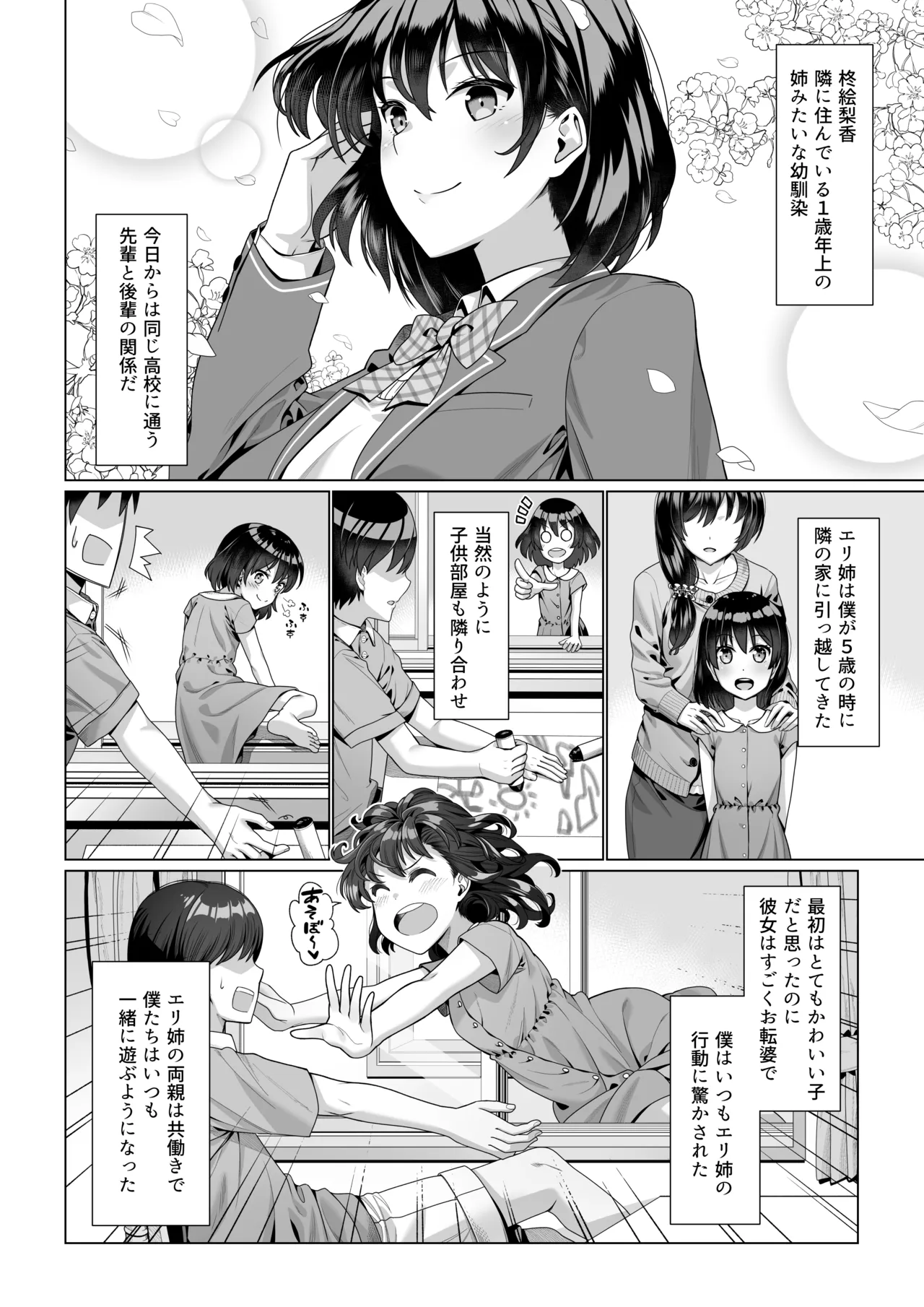 幼馴染のエリ姉が僕の知らない内に堕とされた日 - পৃষ্ঠা 3