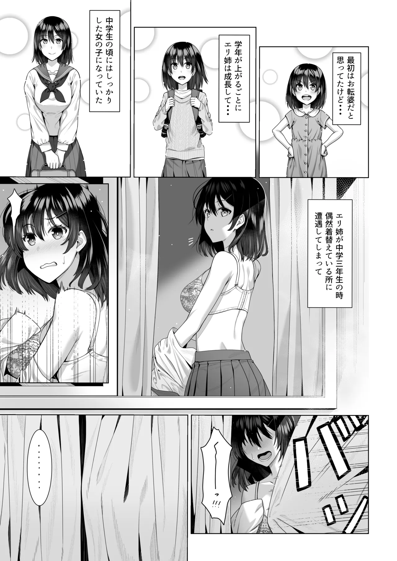 幼馴染のエリ姉が僕の知らない内に堕とされた日 - পৃষ্ঠা 4