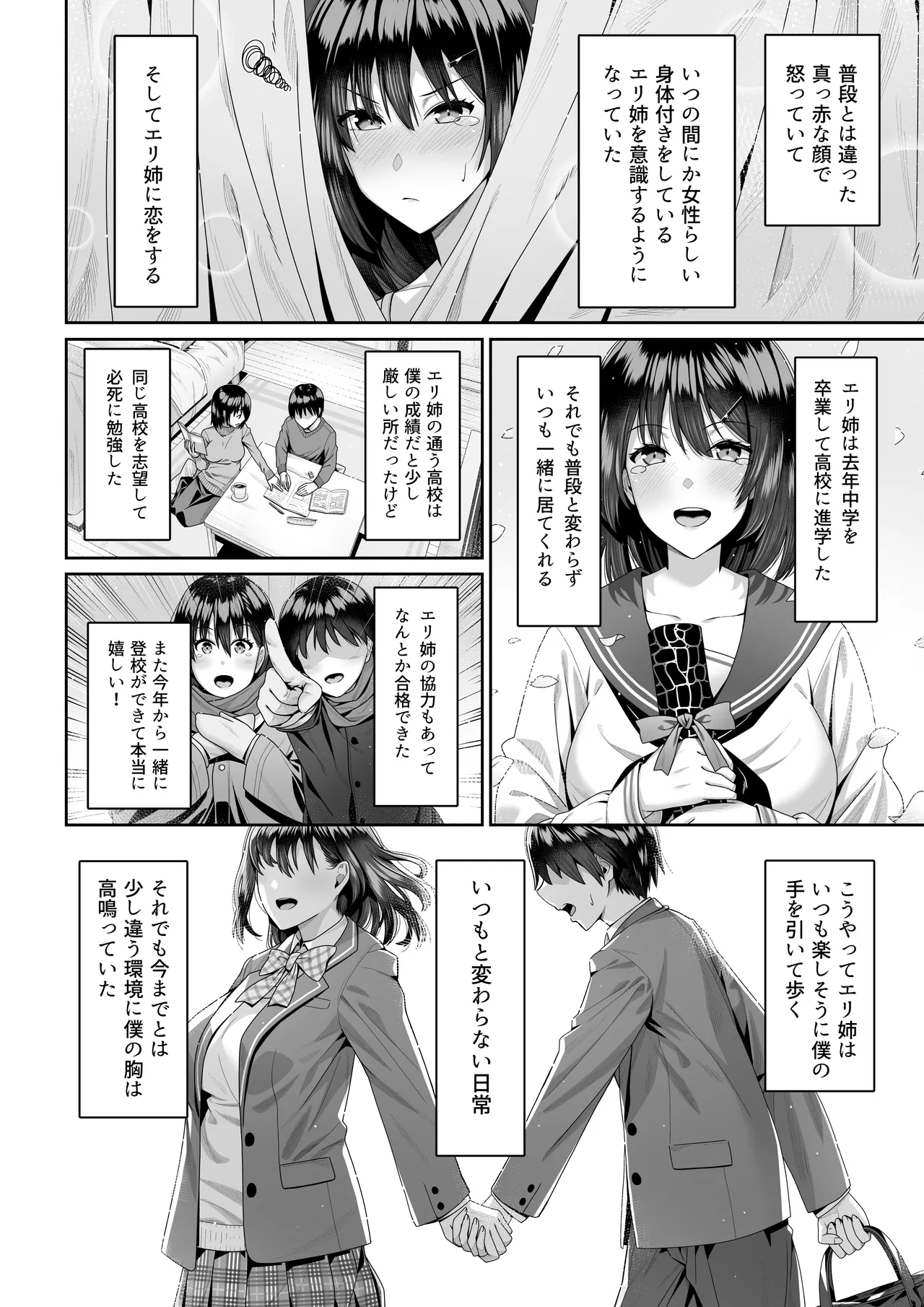幼馴染のエリ姉が僕の知らない内に堕とされた日 - পৃষ্ঠা 5