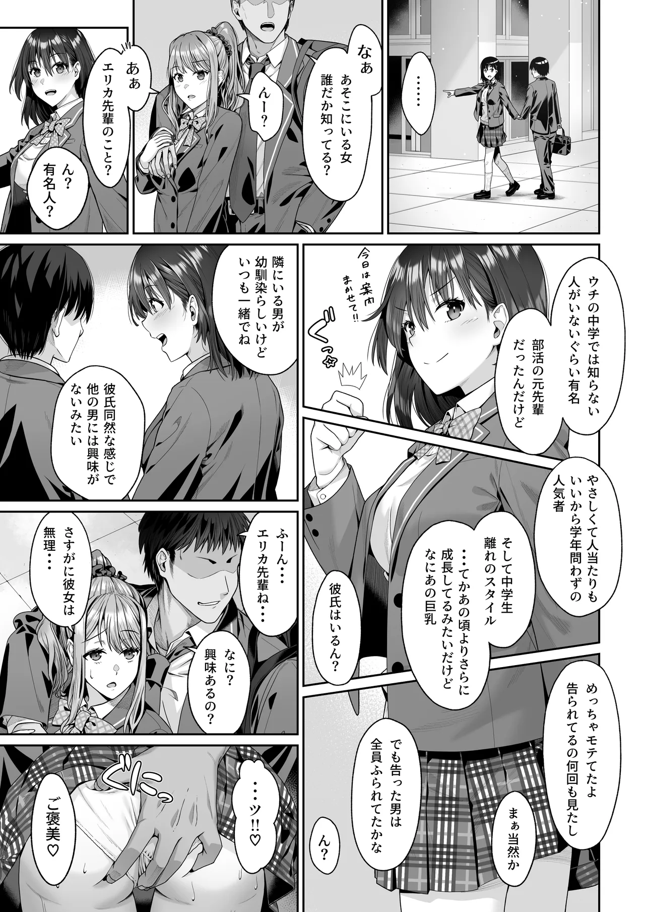 幼馴染のエリ姉が僕の知らない内に堕とされた日 - পৃষ্ঠা 6
