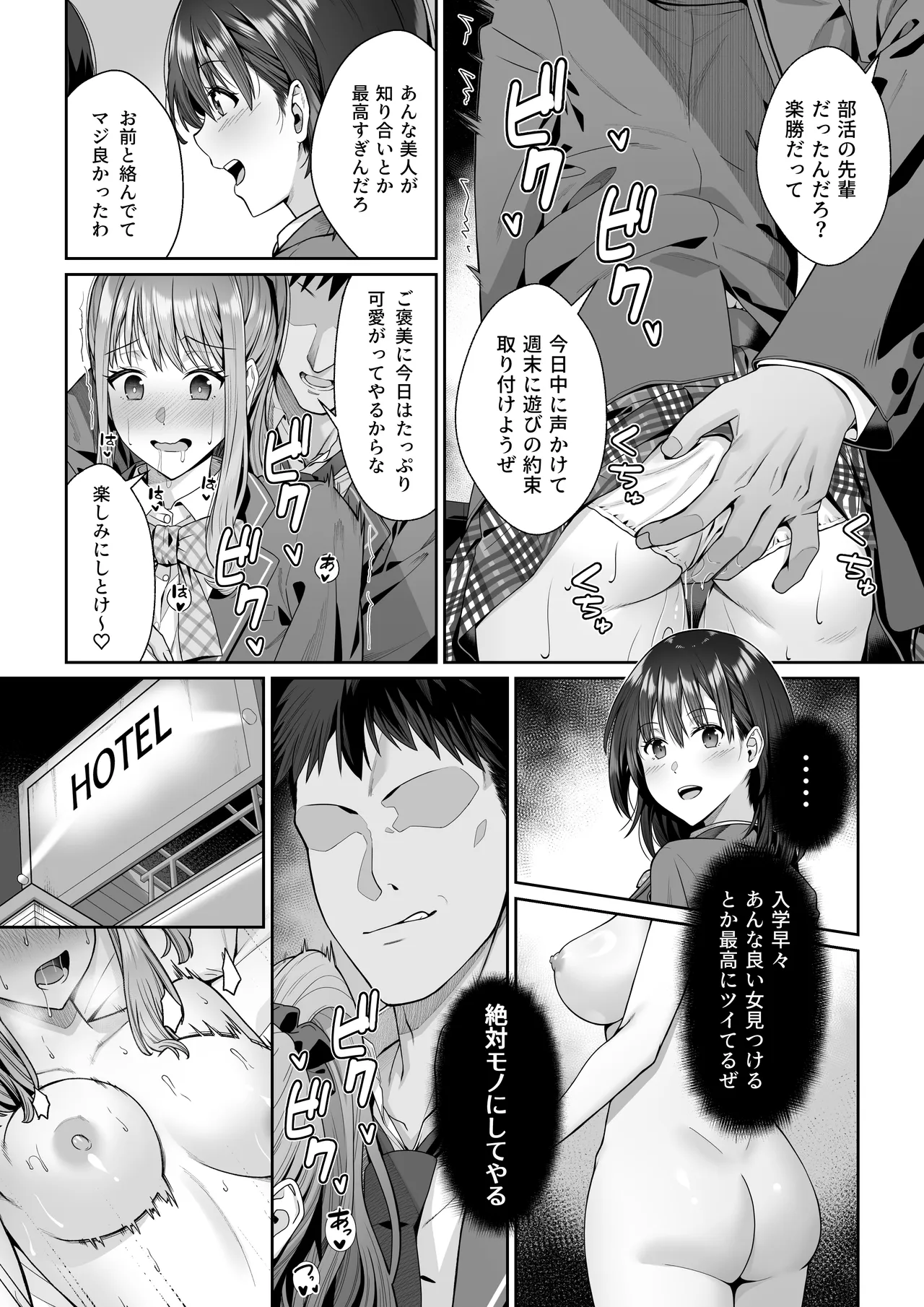 幼馴染のエリ姉が僕の知らない内に堕とされた日 - পৃষ্ঠা 7