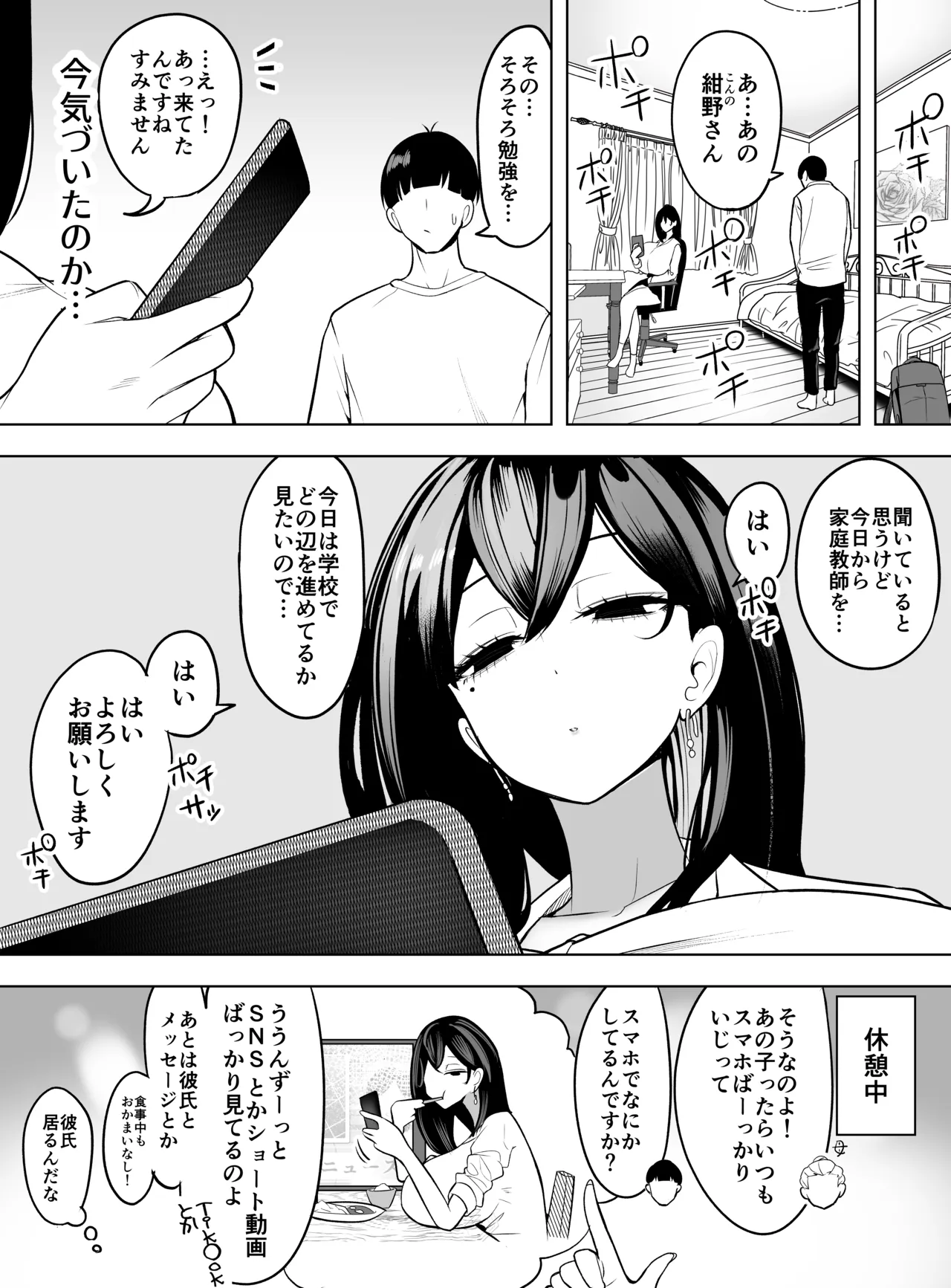 ドパギャル。 スマホ中毒の令和ギャルはスマホを貸す代わりにサせてくれる - 페이지 4