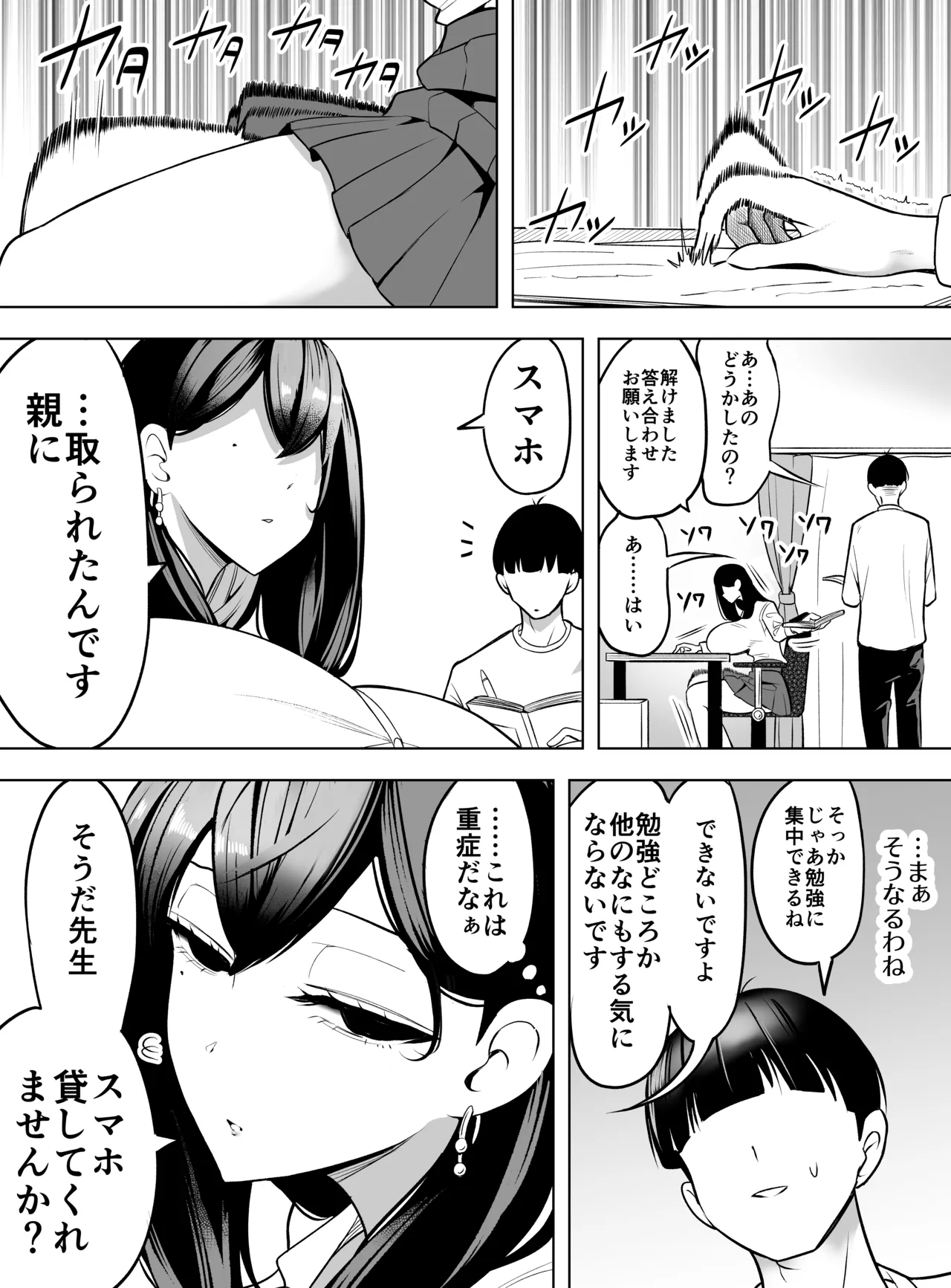 ドパギャル。 スマホ中毒の令和ギャルはスマホを貸す代わりにサせてくれる - 페이지 6