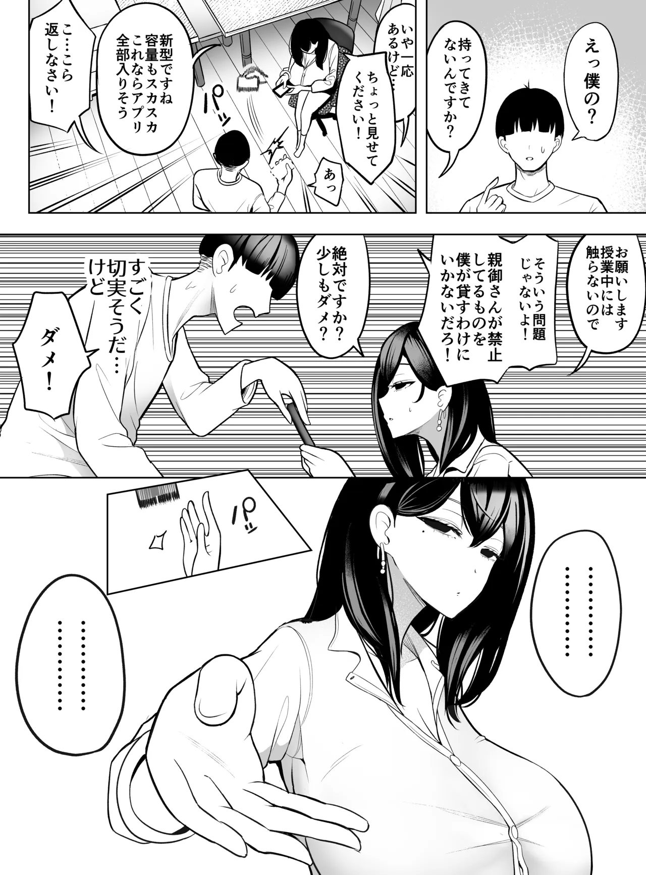 ドパギャル。 スマホ中毒の令和ギャルはスマホを貸す代わりにサせてくれる - 페이지 7