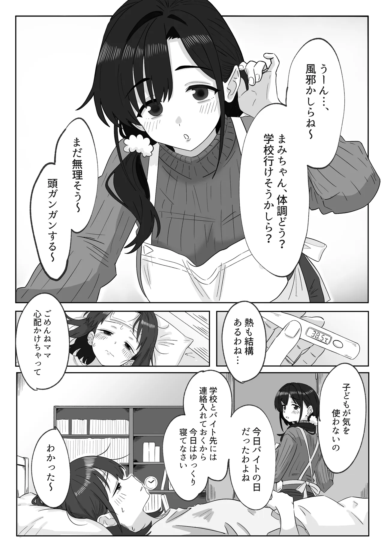 Musume no Kawarini Beit ni Detara Tenchou ni Kaihatsu Sareta Hanashi - Страница 3