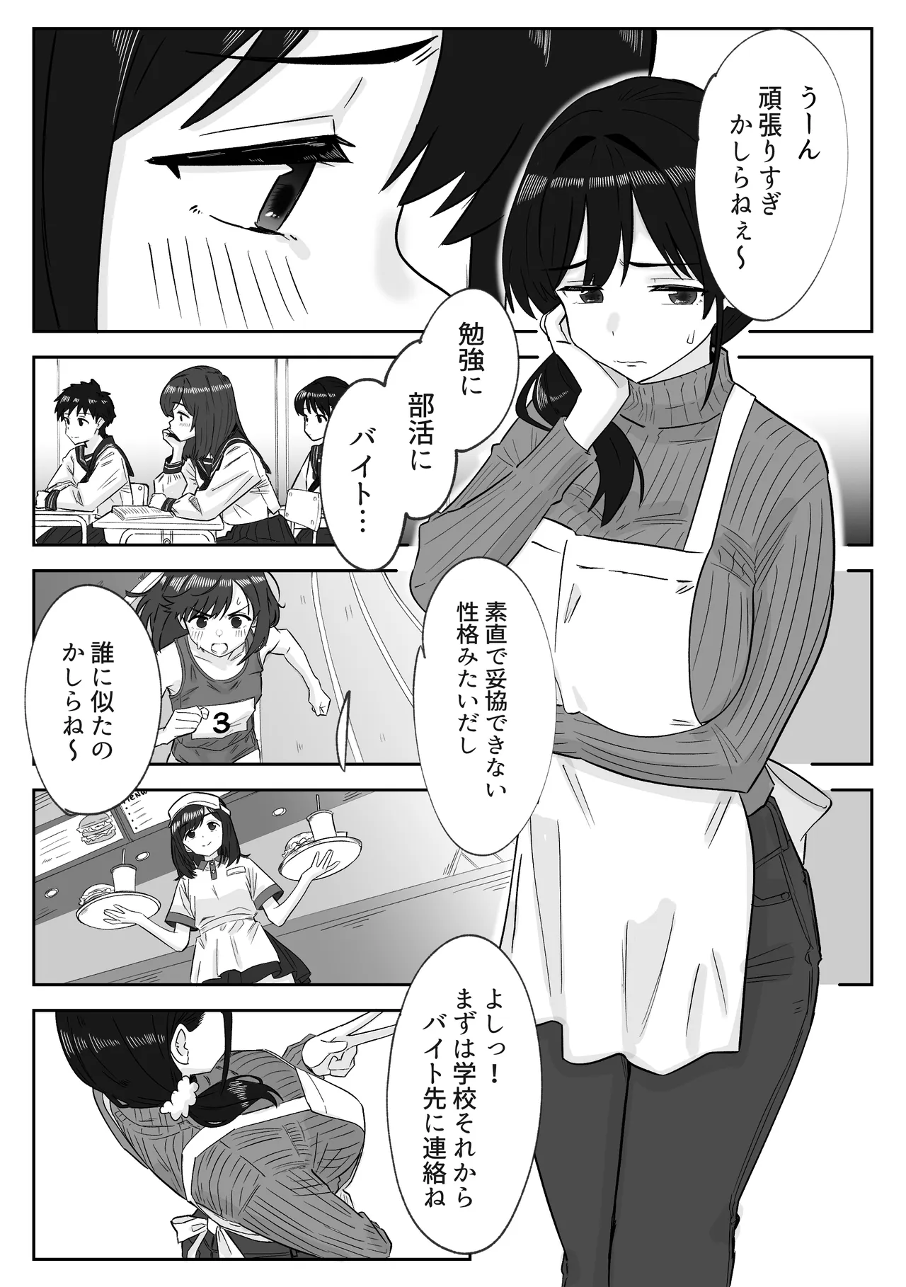 Musume no Kawarini Beit ni Detara Tenchou ni Kaihatsu Sareta Hanashi - Страница 4
