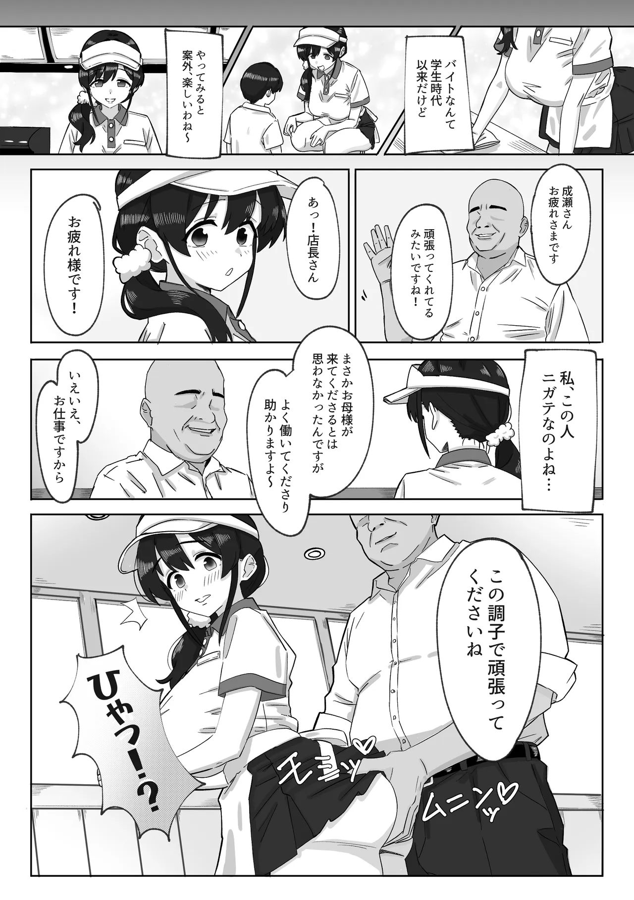 Musume no Kawarini Beit ni Detara Tenchou ni Kaihatsu Sareta Hanashi - Страница 6