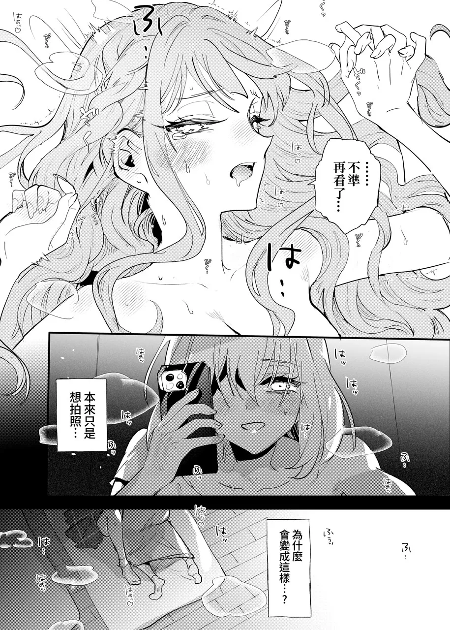 透過觀景窗的你 - Page 3
