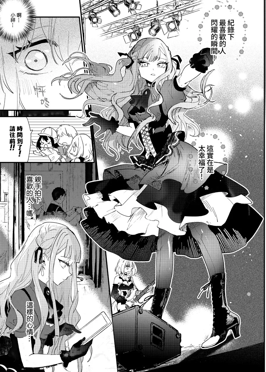 透過觀景窗的你 - Page 6