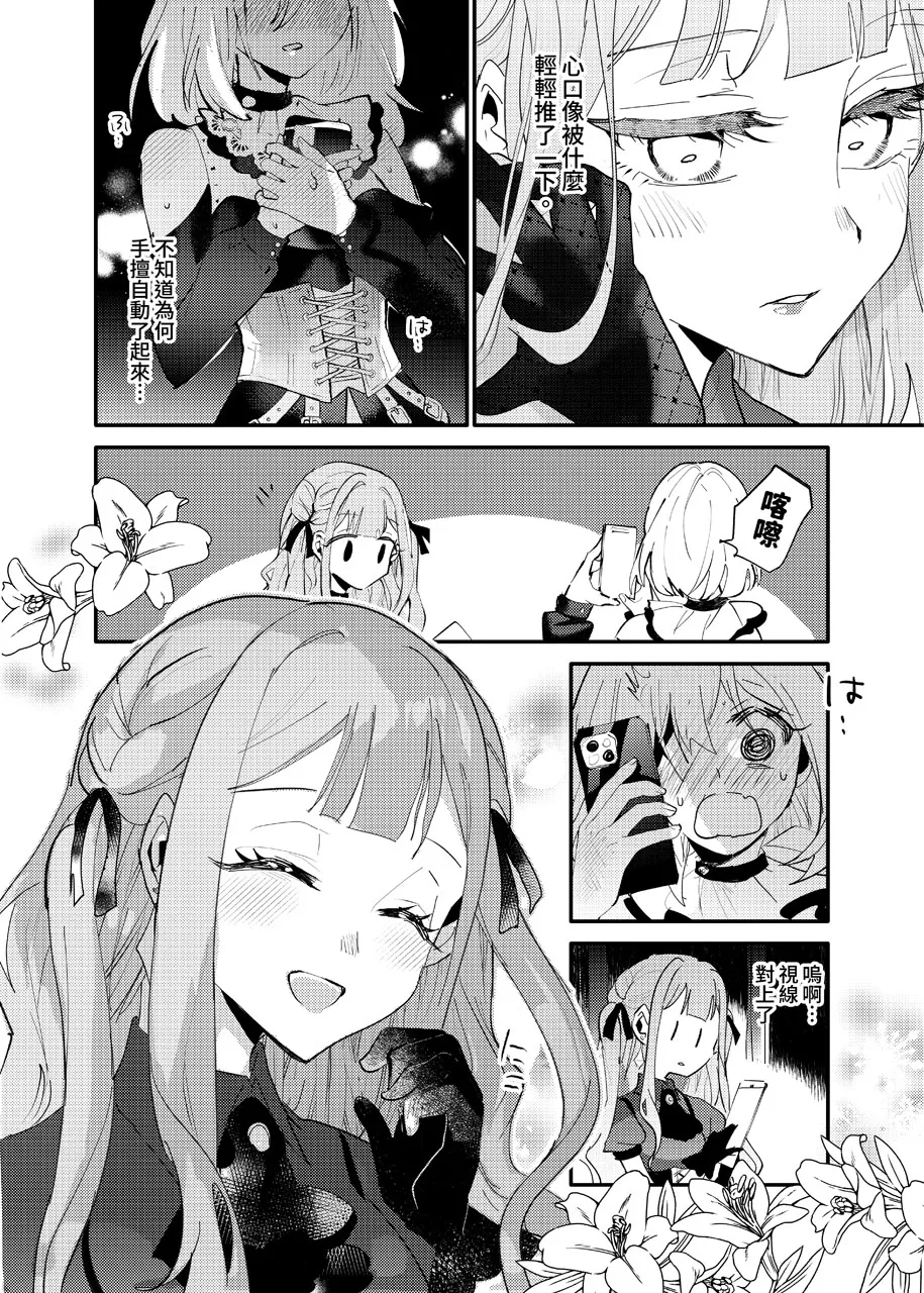 透過觀景窗的你 - Page 7