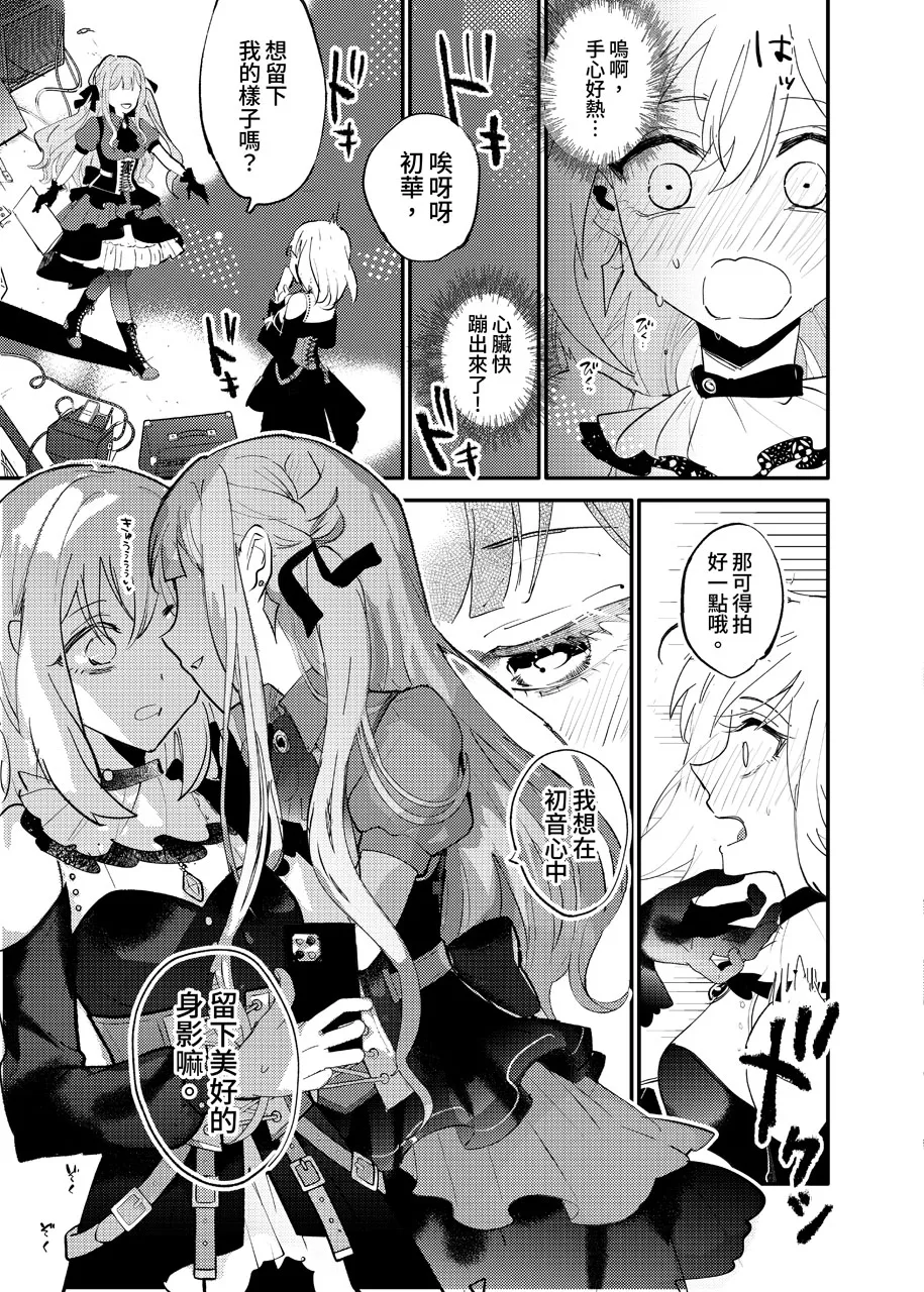透過觀景窗的你 - Page 8