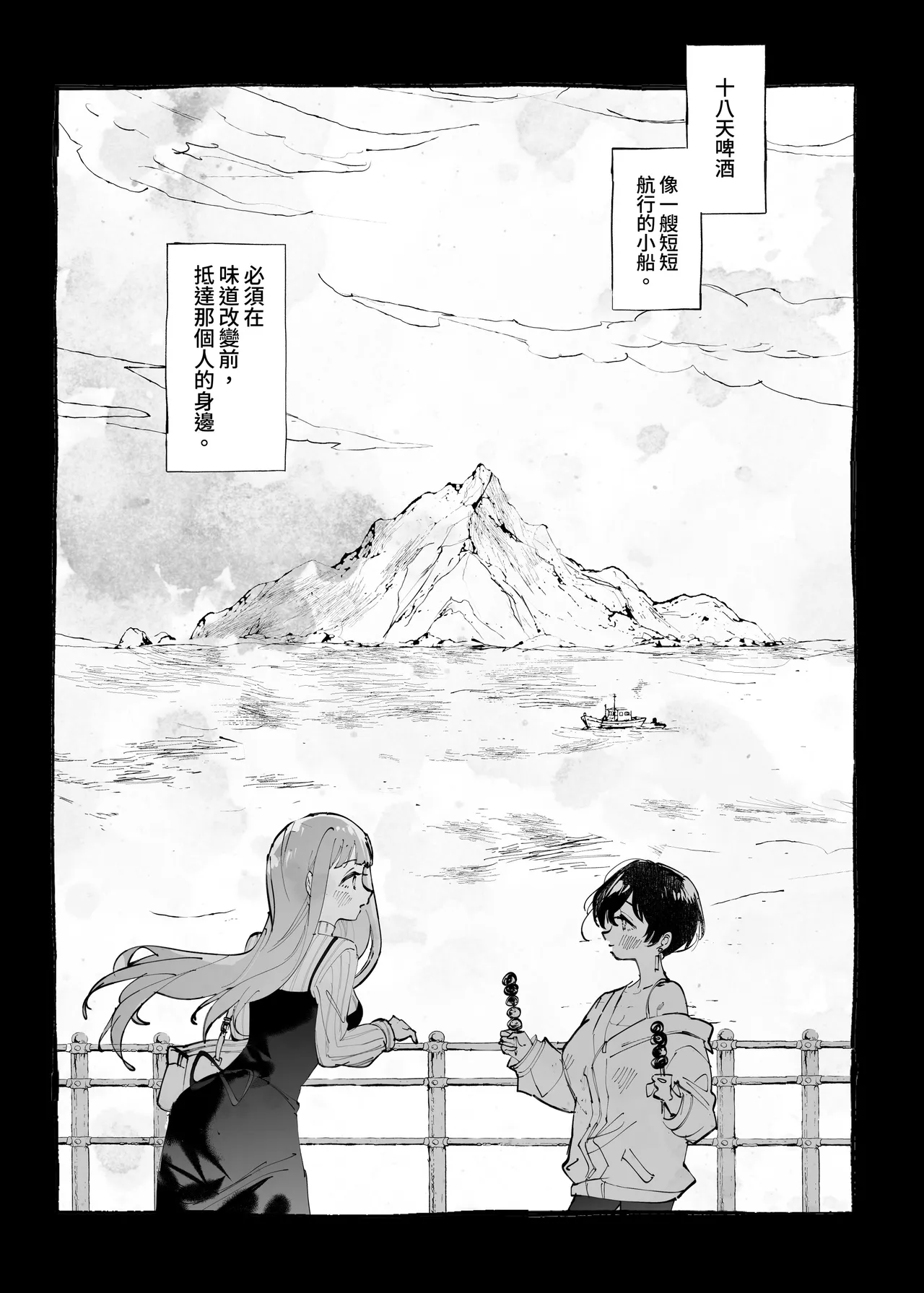 Kokoro ni Fuku Arashi o Kanadete - Pagina 2