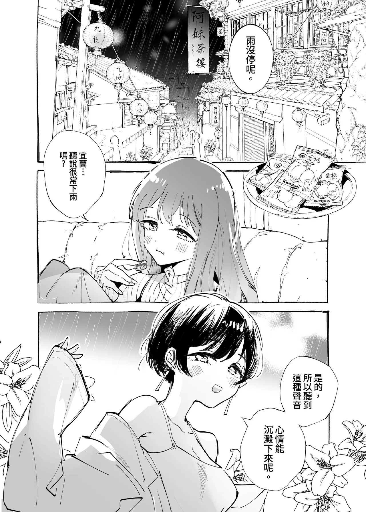 Kokoro ni Fuku Arashi o Kanadete - Pagina 4