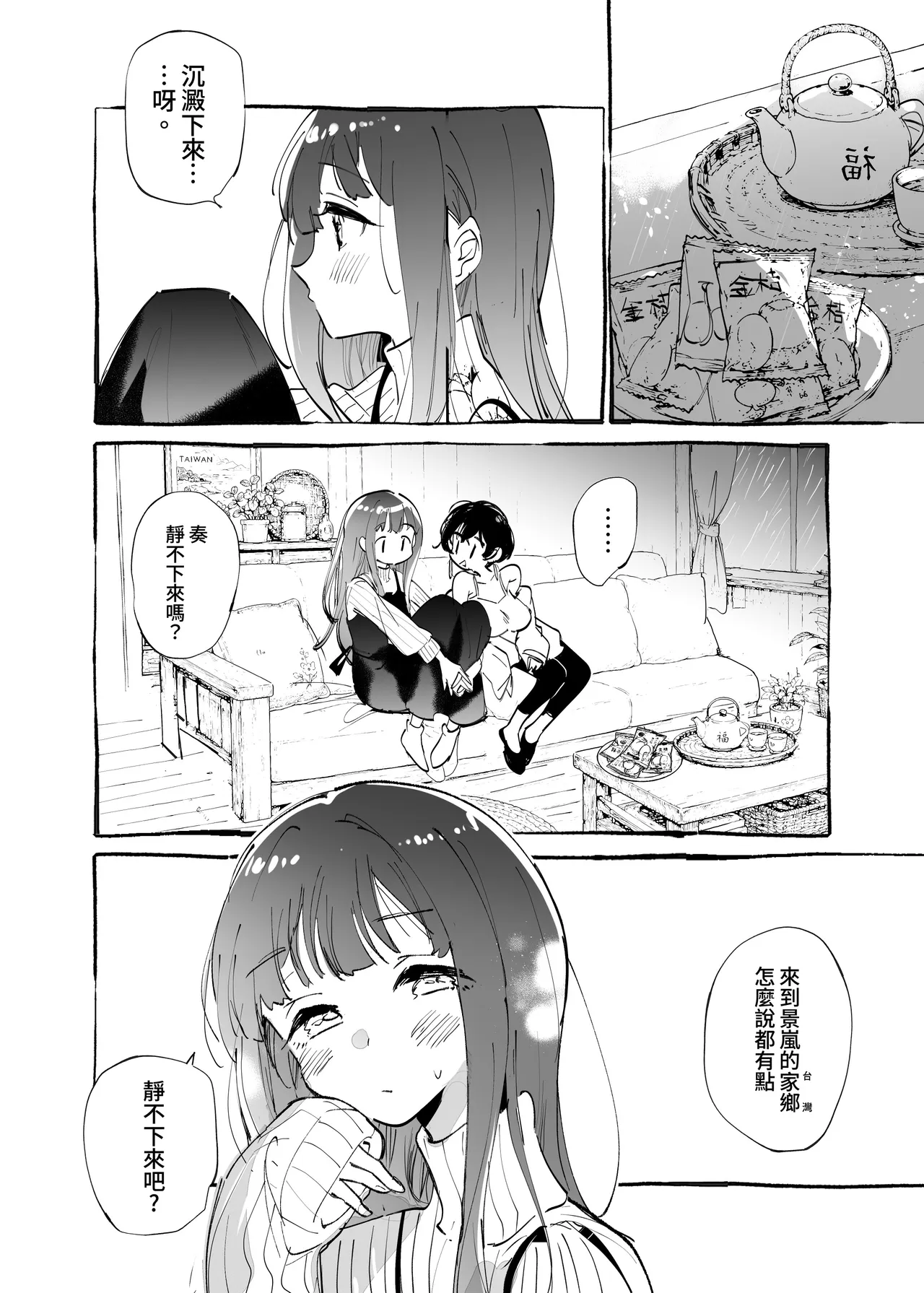 Kokoro ni Fuku Arashi o Kanadete - Pagina 5