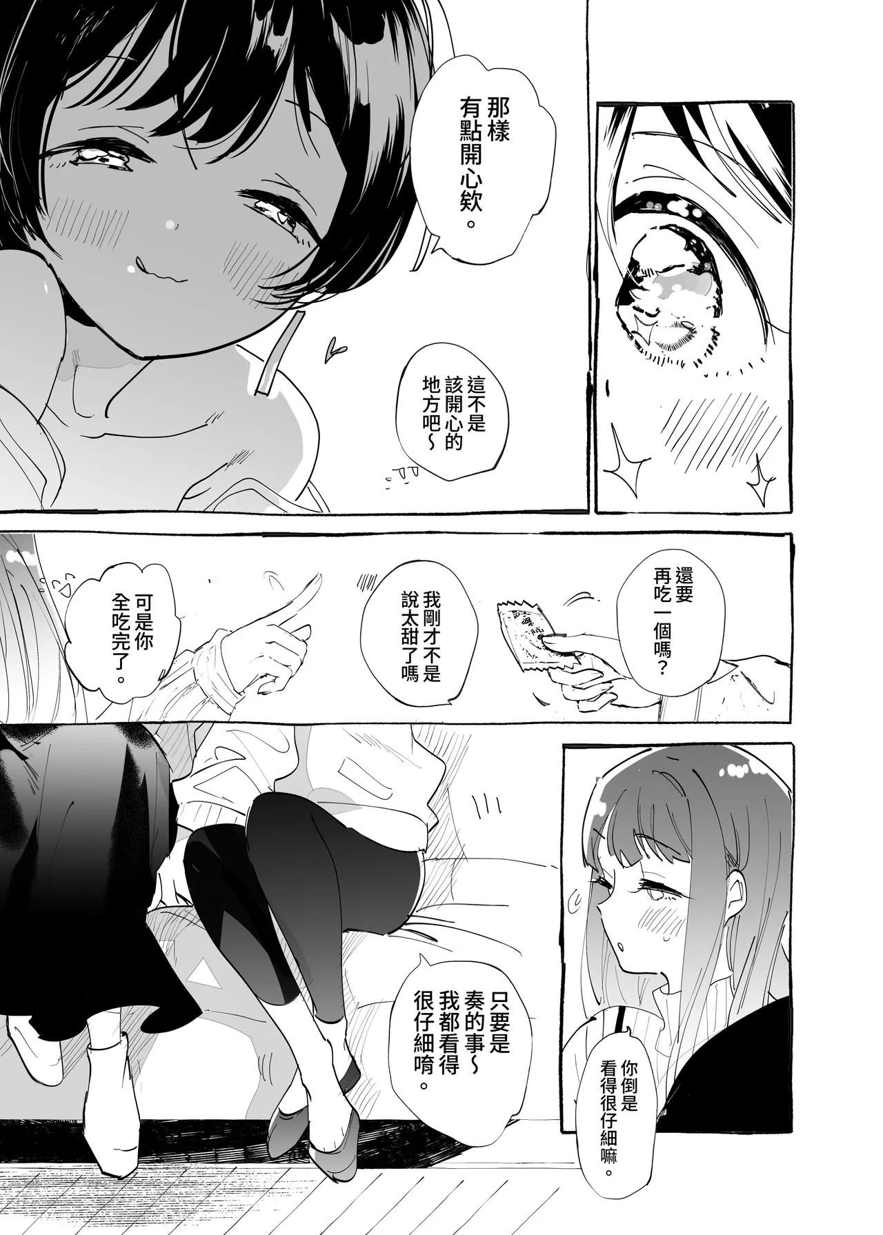 Kokoro ni Fuku Arashi o Kanadete - Pagina 6