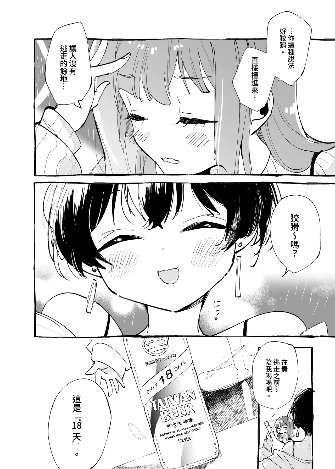 Kokoro ni Fuku Arashi o Kanadete - Pagina 7