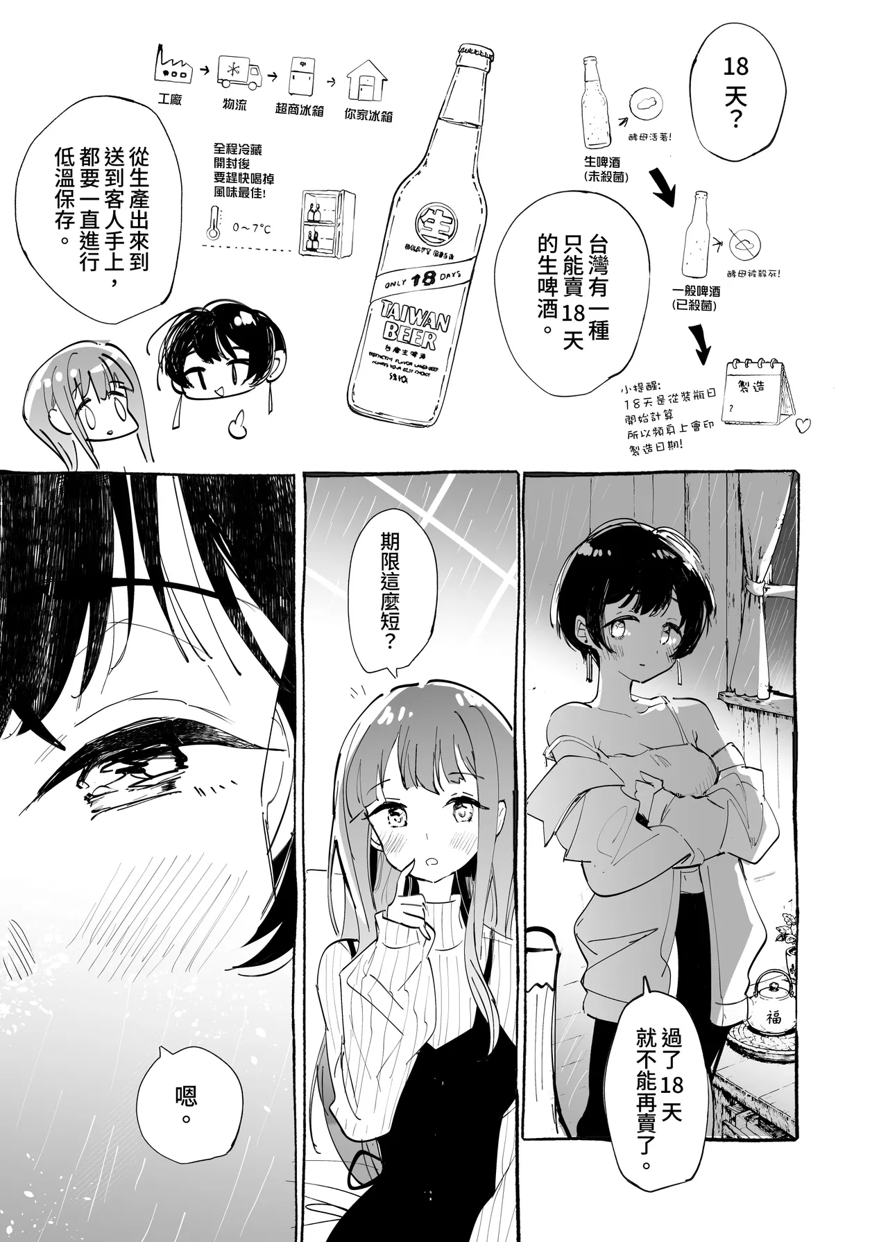 Kokoro ni Fuku Arashi o Kanadete - Pagina 8