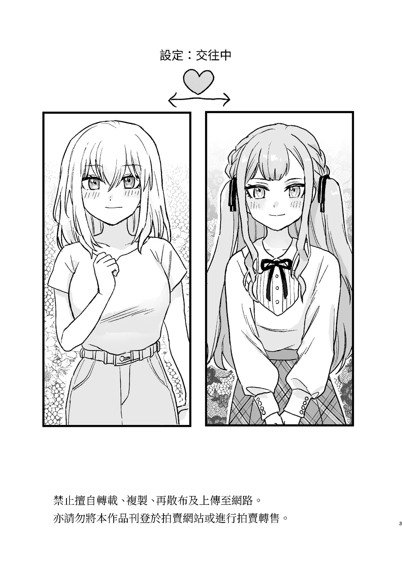 Iyasaresaki-chan - Сторінка 3