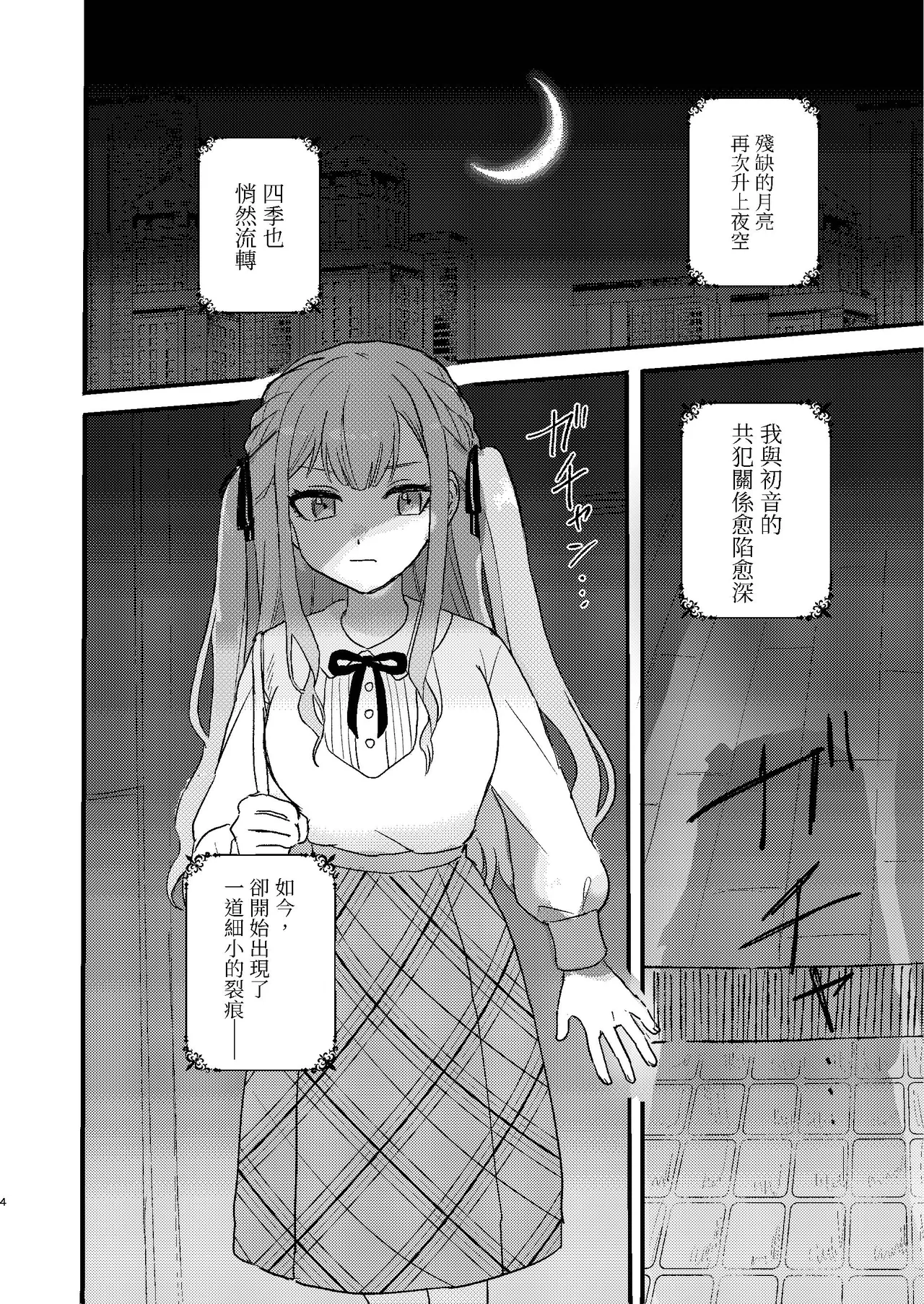 Iyasaresaki-chan - Сторінка 4