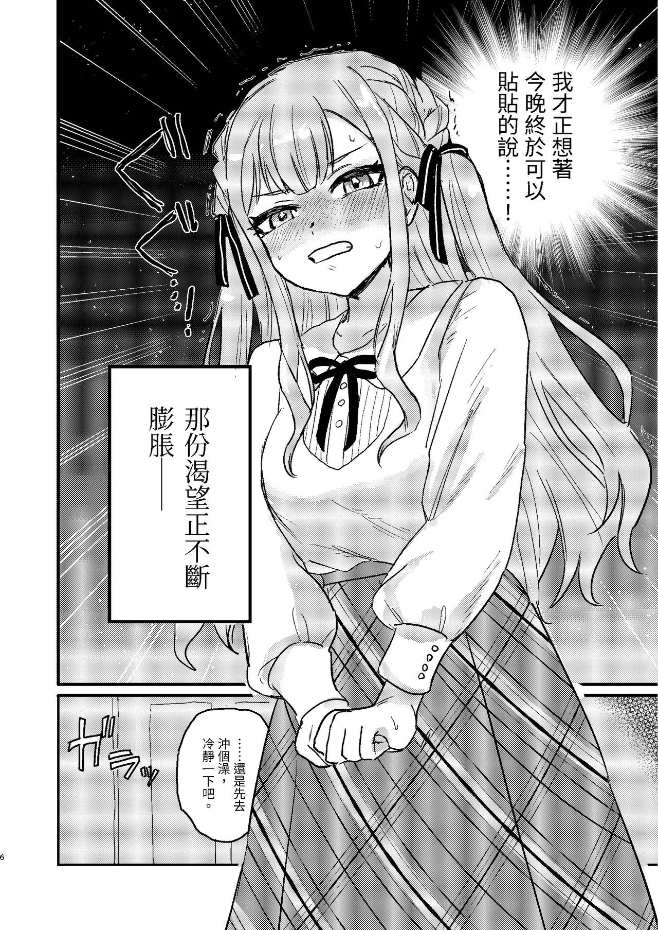 Iyasaresaki-chan - Сторінка 6