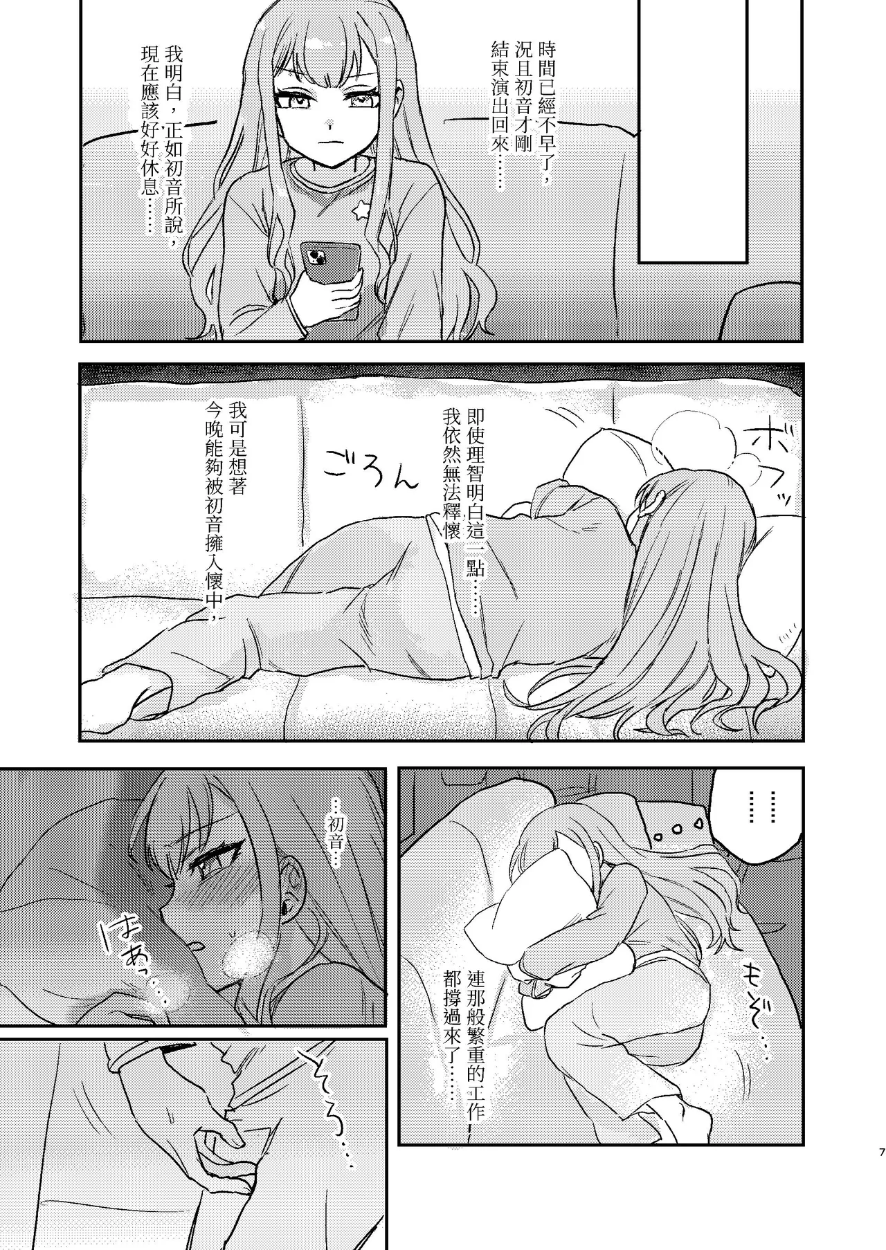 Iyasaresaki-chan - Сторінка 7