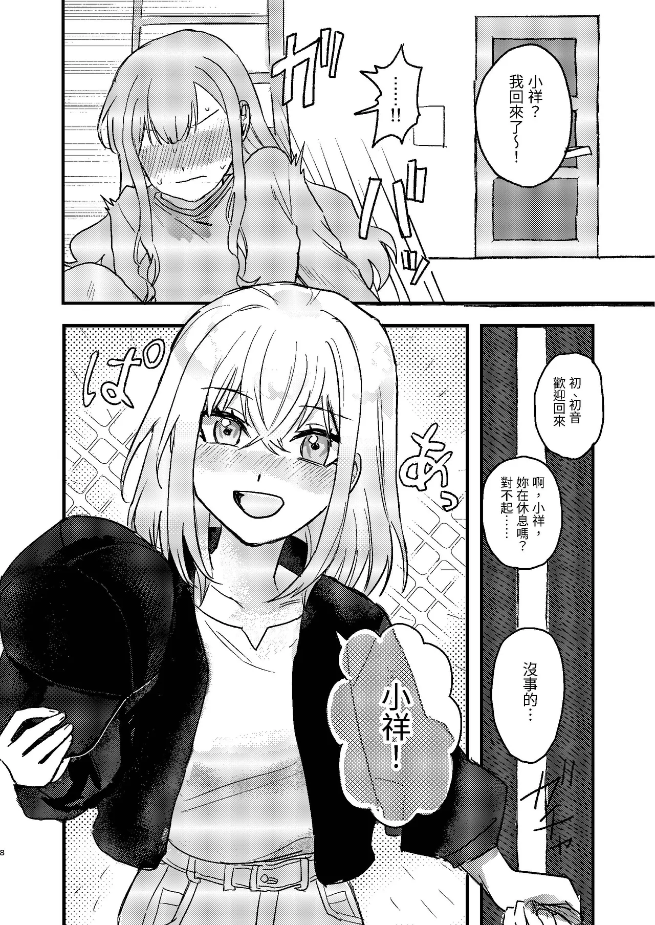 Iyasaresaki-chan - Сторінка 8