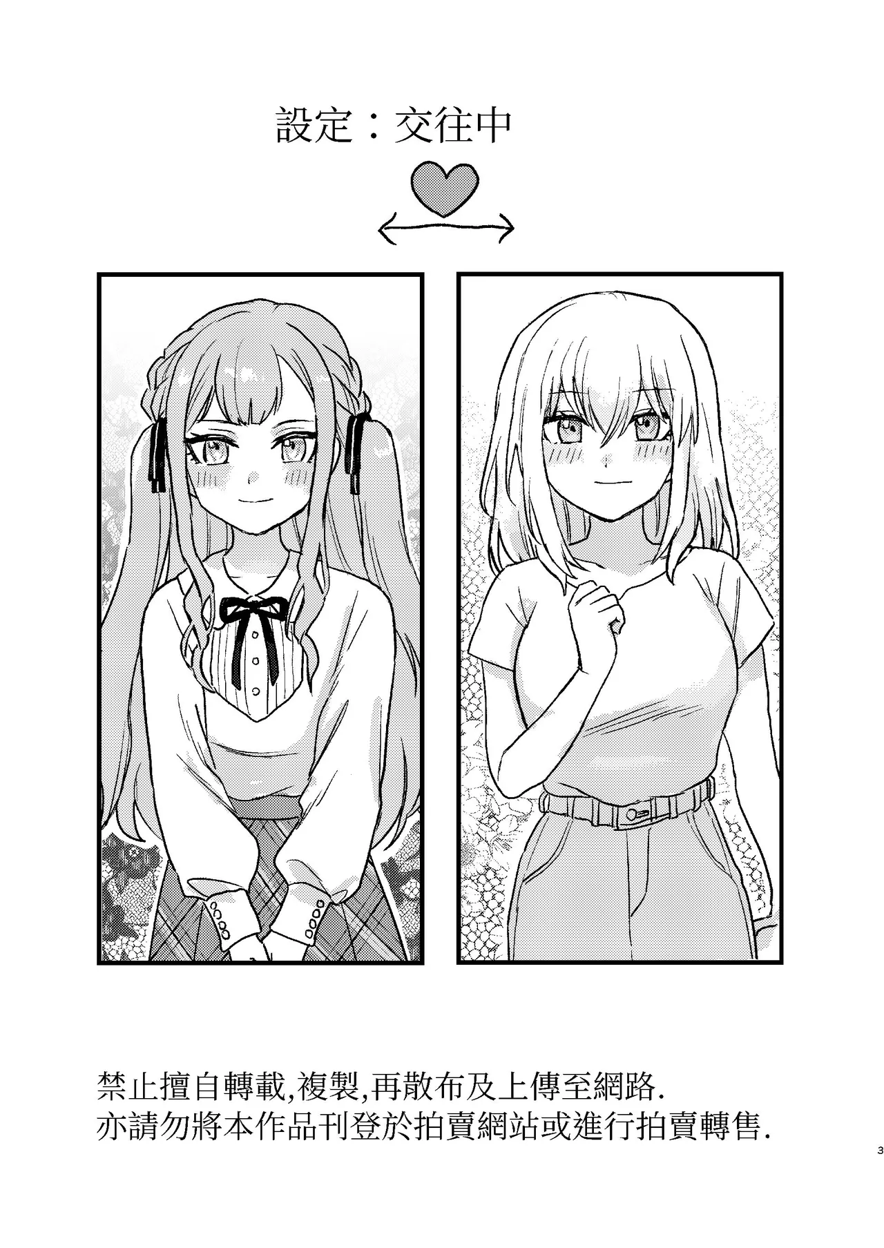 月影 - ページ 3