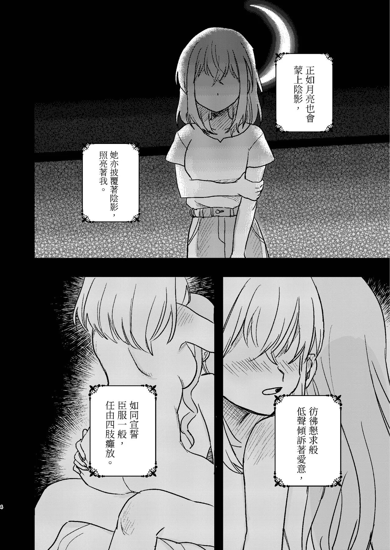 月影 - ページ 4