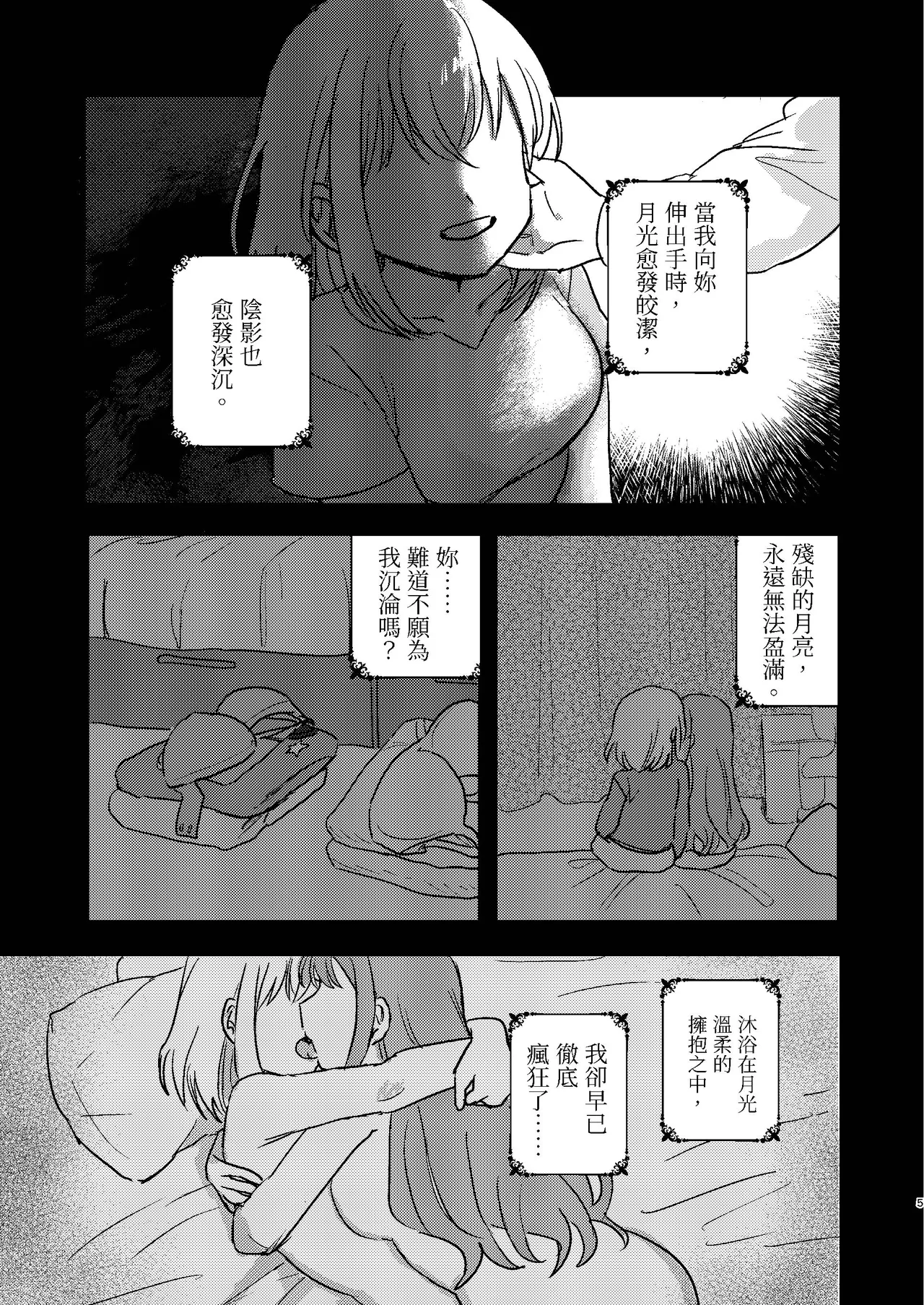 月影 - ページ 5