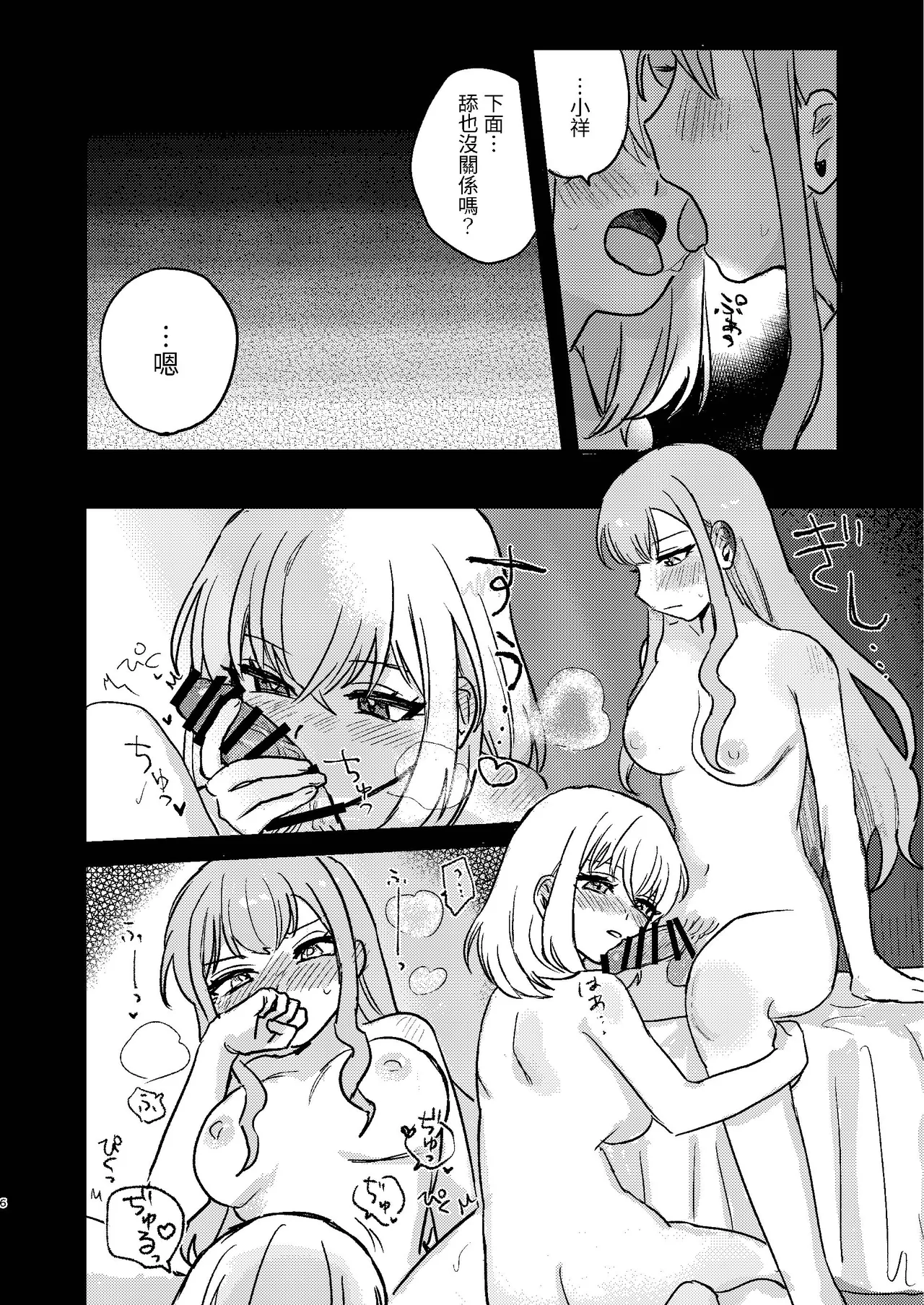 月影 - ページ 6