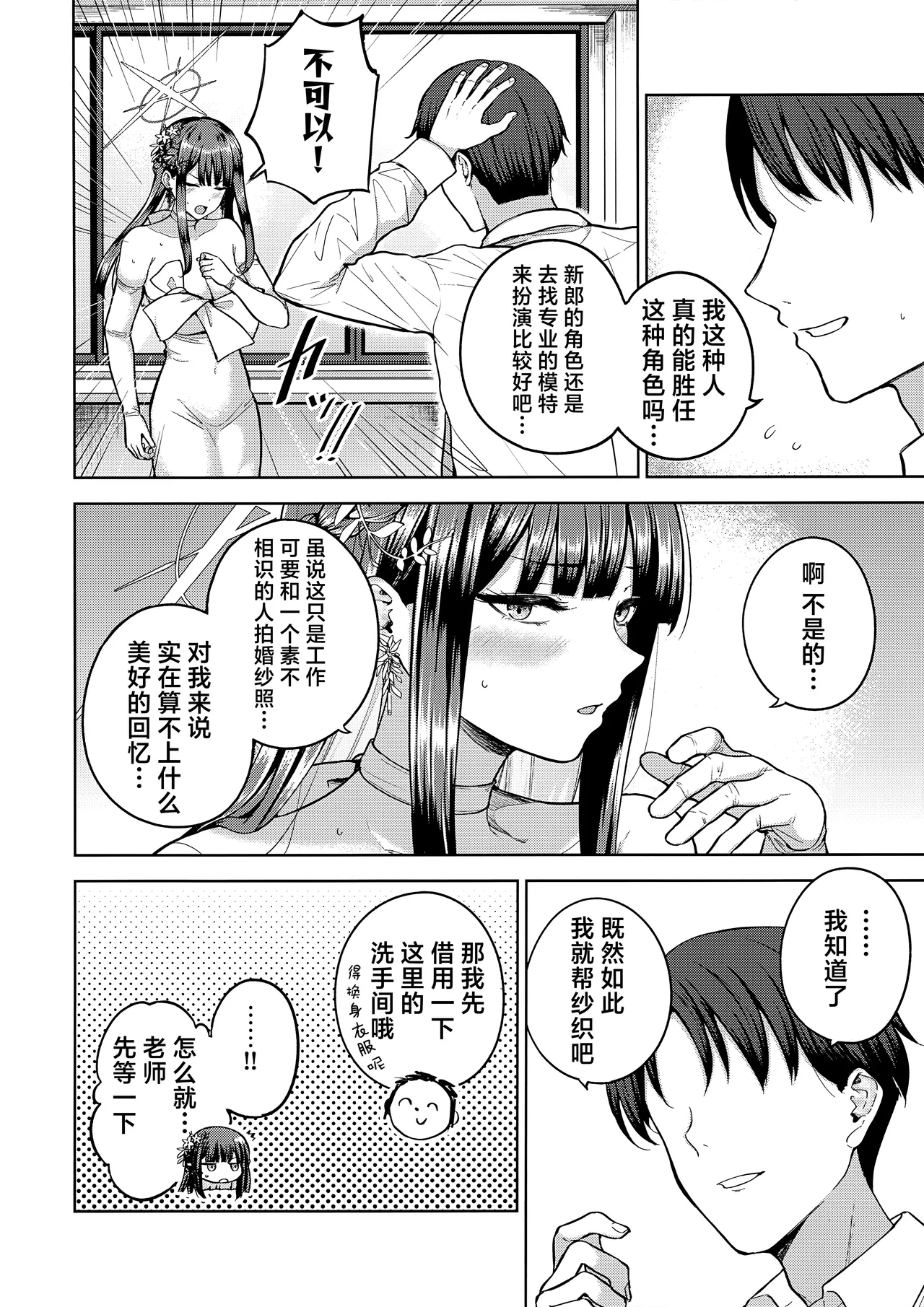 Sono Hi o, Tsume. - carpe diem | 且将那日、撷取。 - Страница 5
