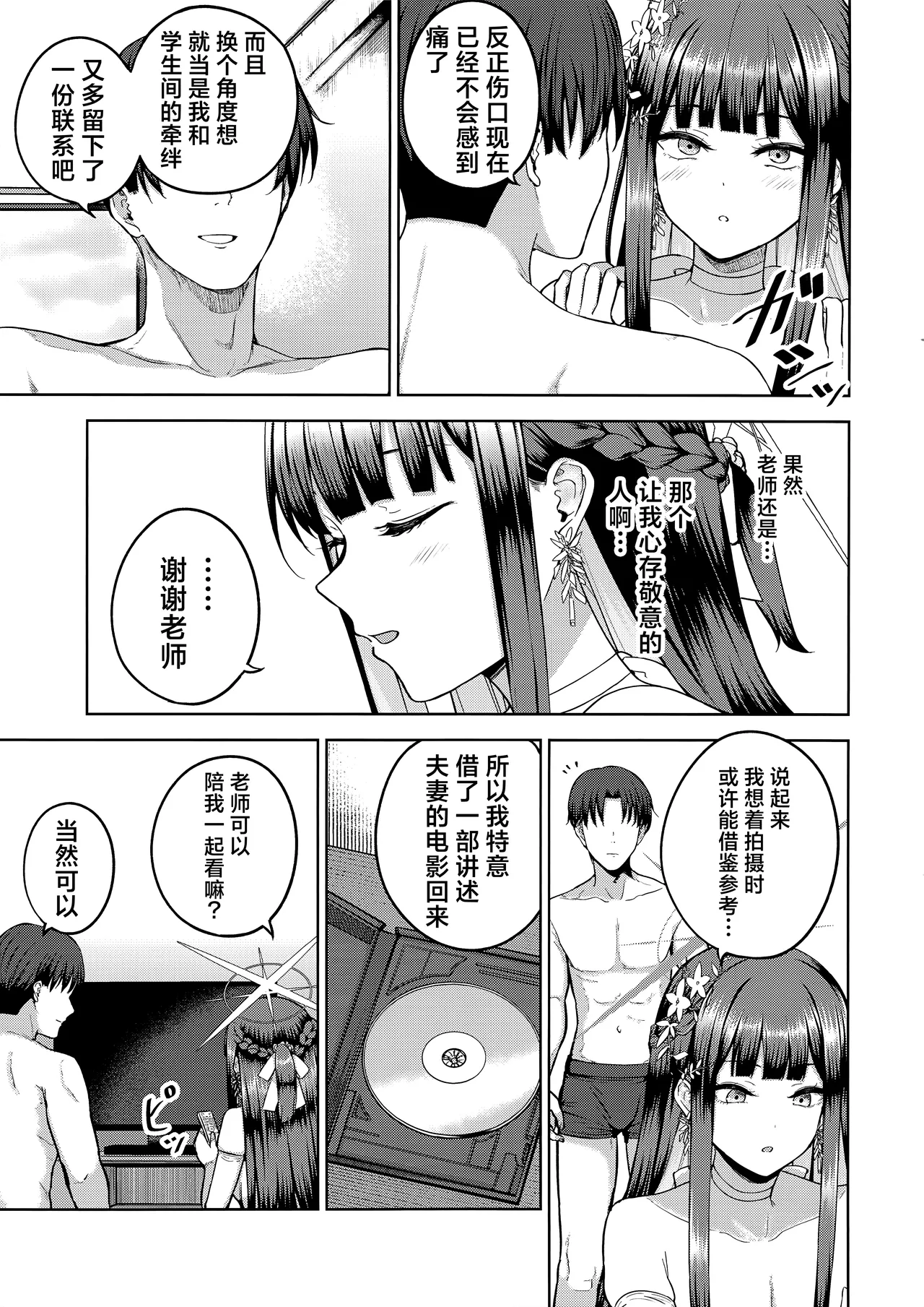 Sono Hi o, Tsume. - carpe diem | 且将那日、撷取。 - Страница 8