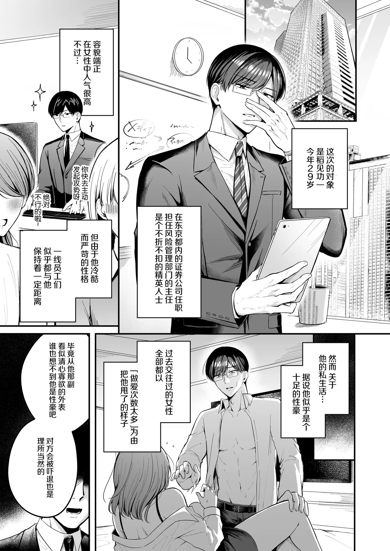 Make Me Love - Pagina 3