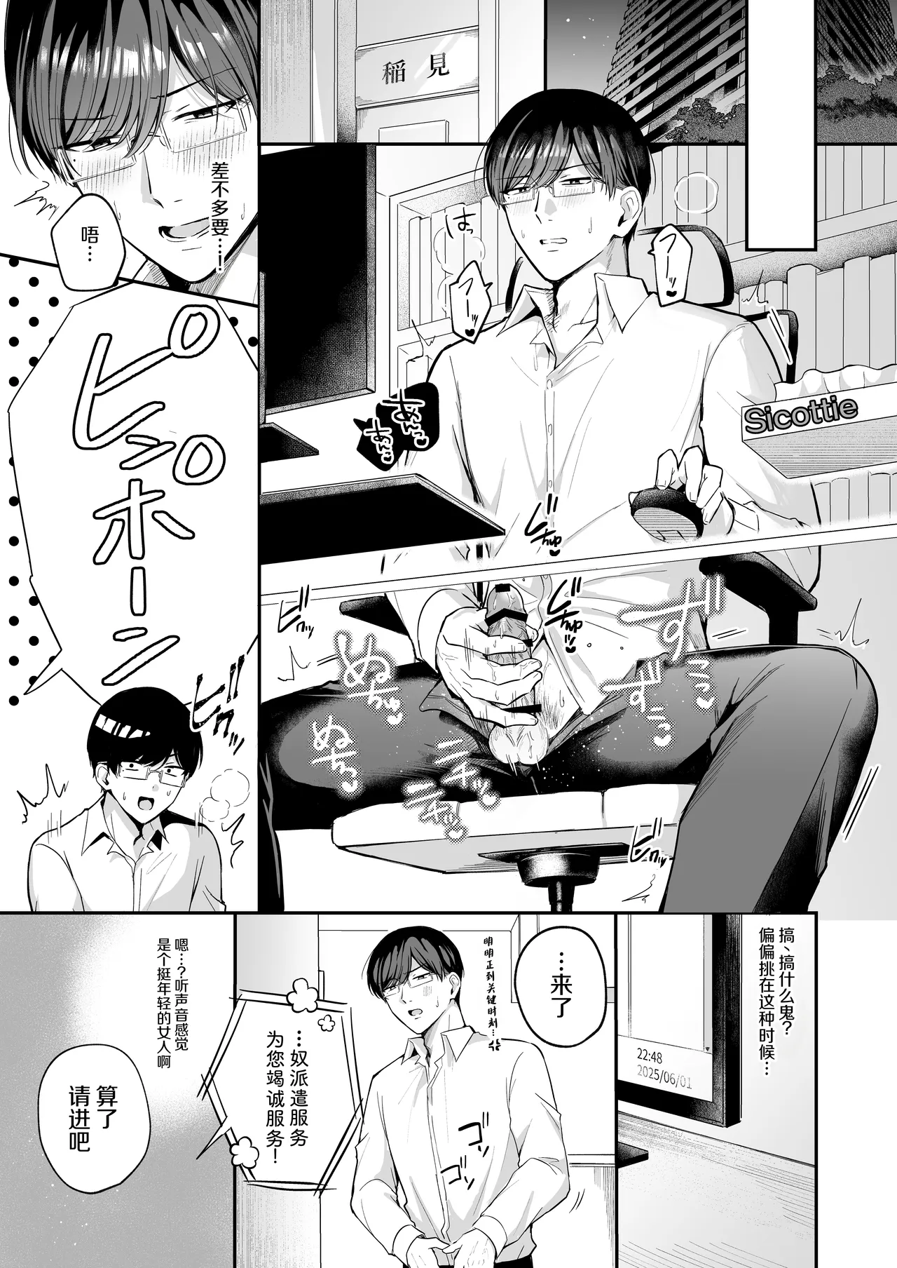 Make Me Love - Pagina 5