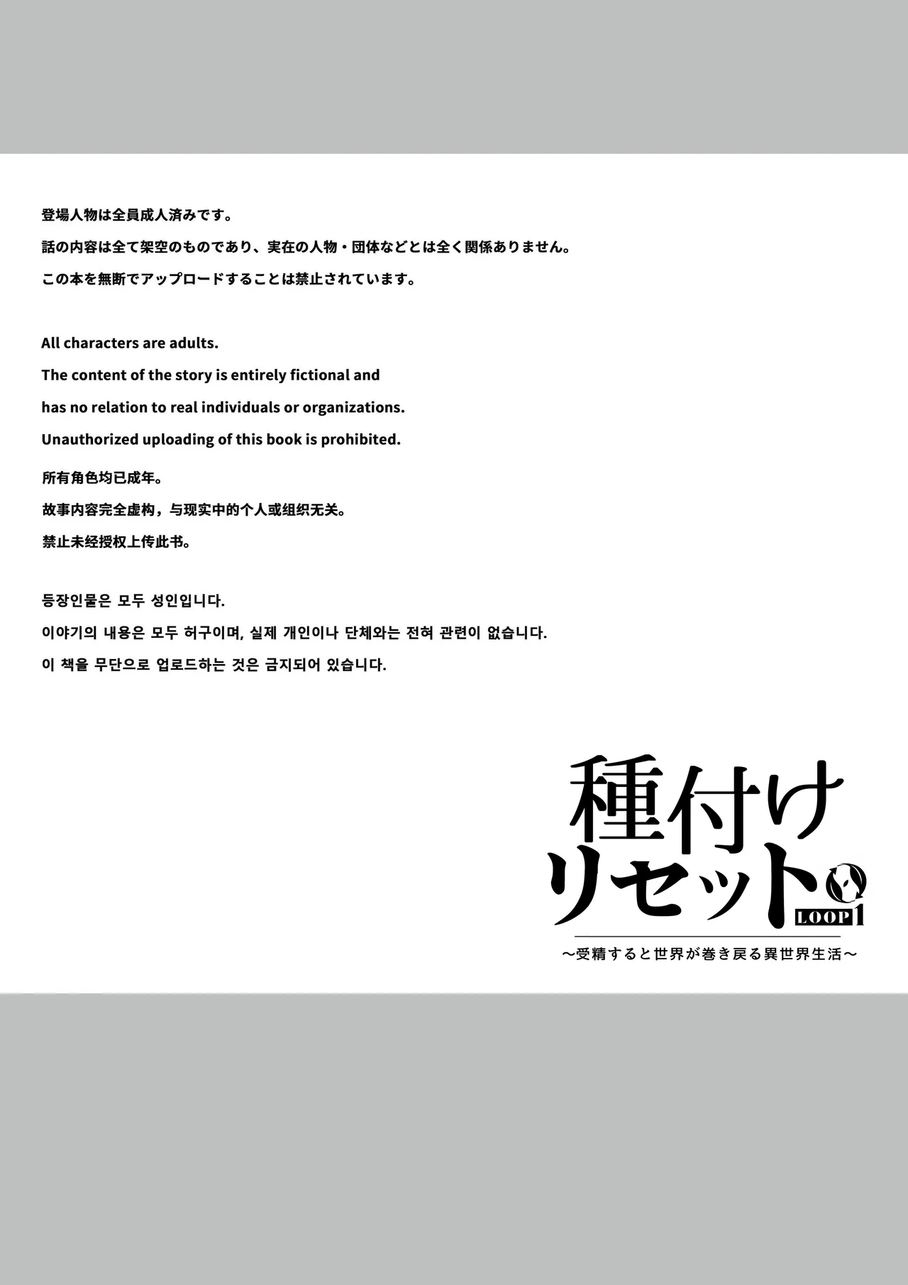 Tanetsuke Reset 〜 Jusei Suru to Sekai ga Makimodoru Isekai Seikatsu - Сторінка 2