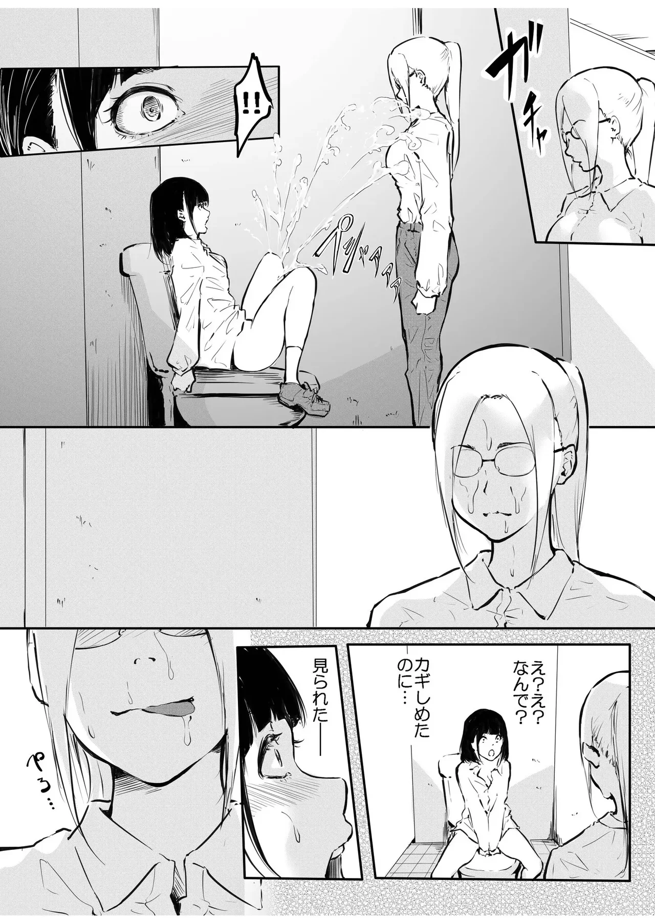 Kou Miete Haetemasu. 13 - Page 6