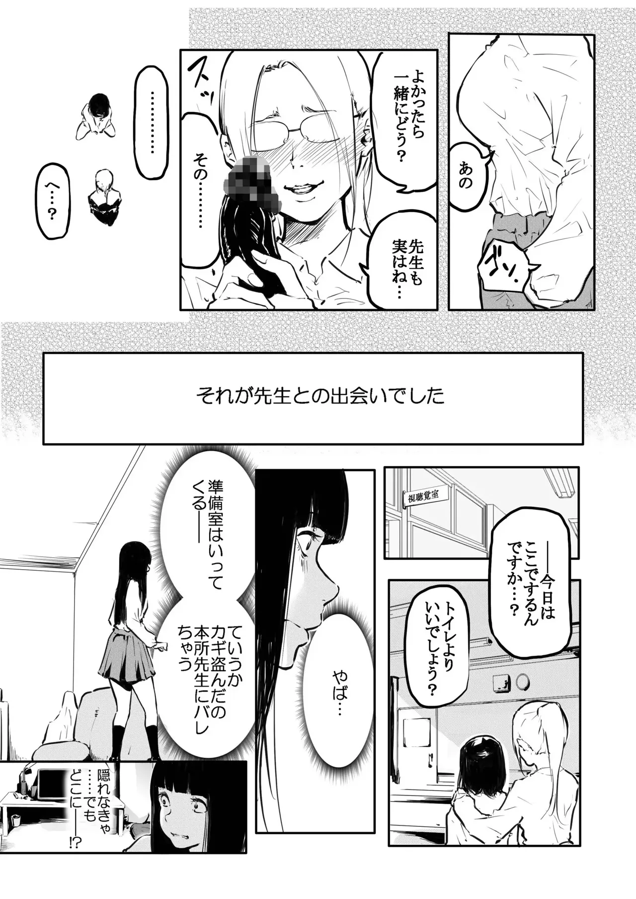 Kou Miete Haetemasu. 13 - Page 7