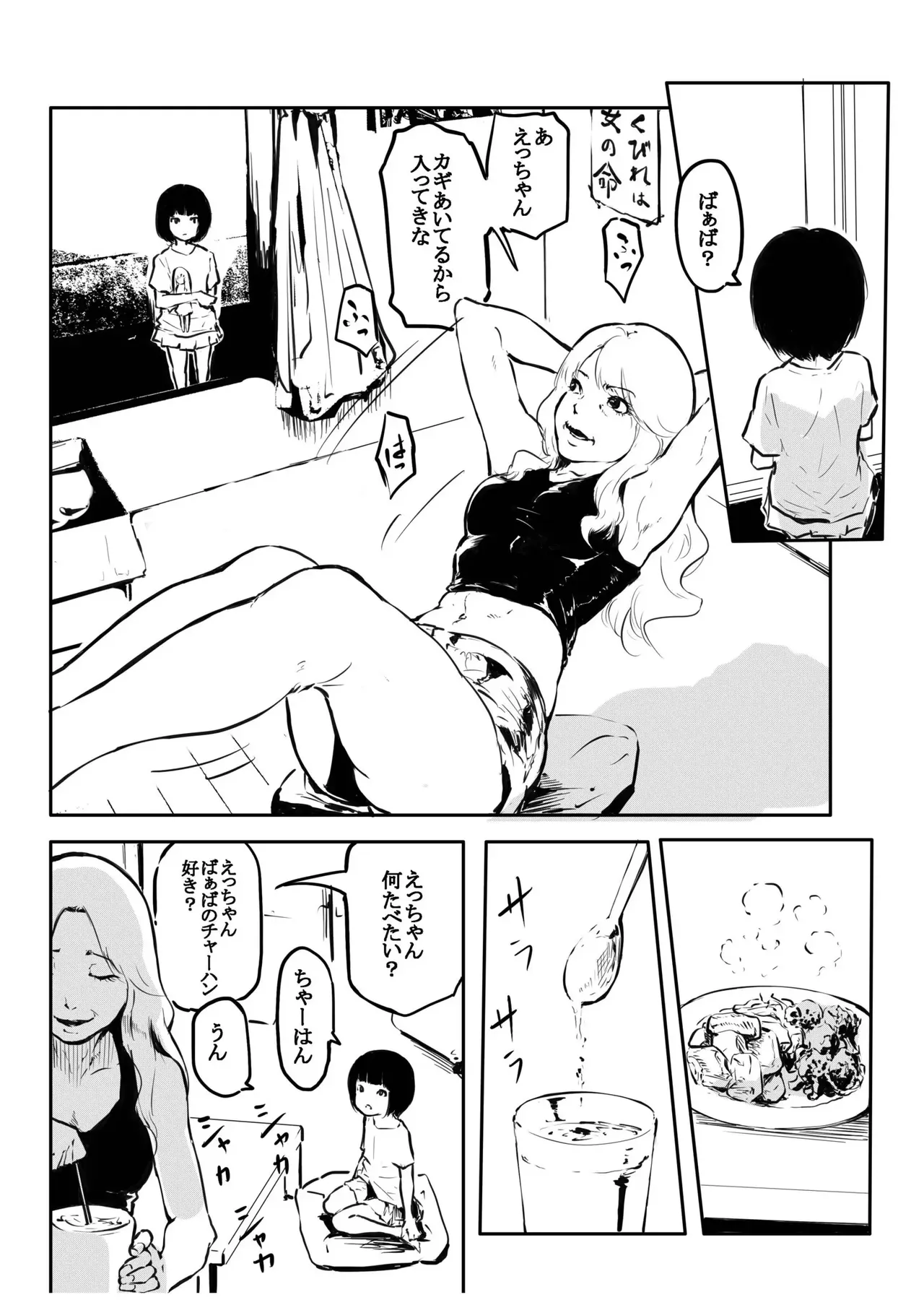 Kou Miete Haetemasu. 15 - Pagina 3