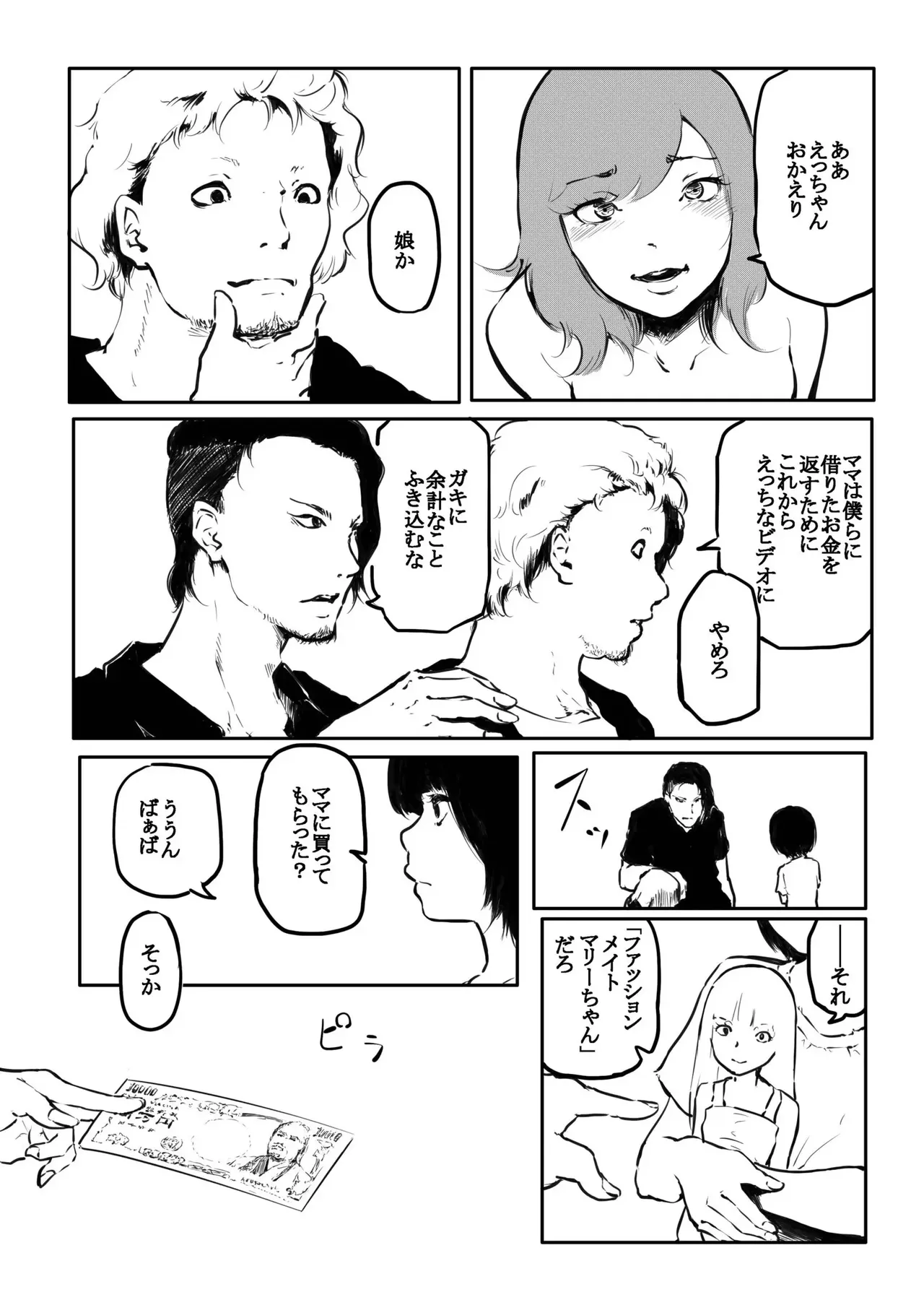 Kou Miete Haetemasu. 15 - Pagina 6